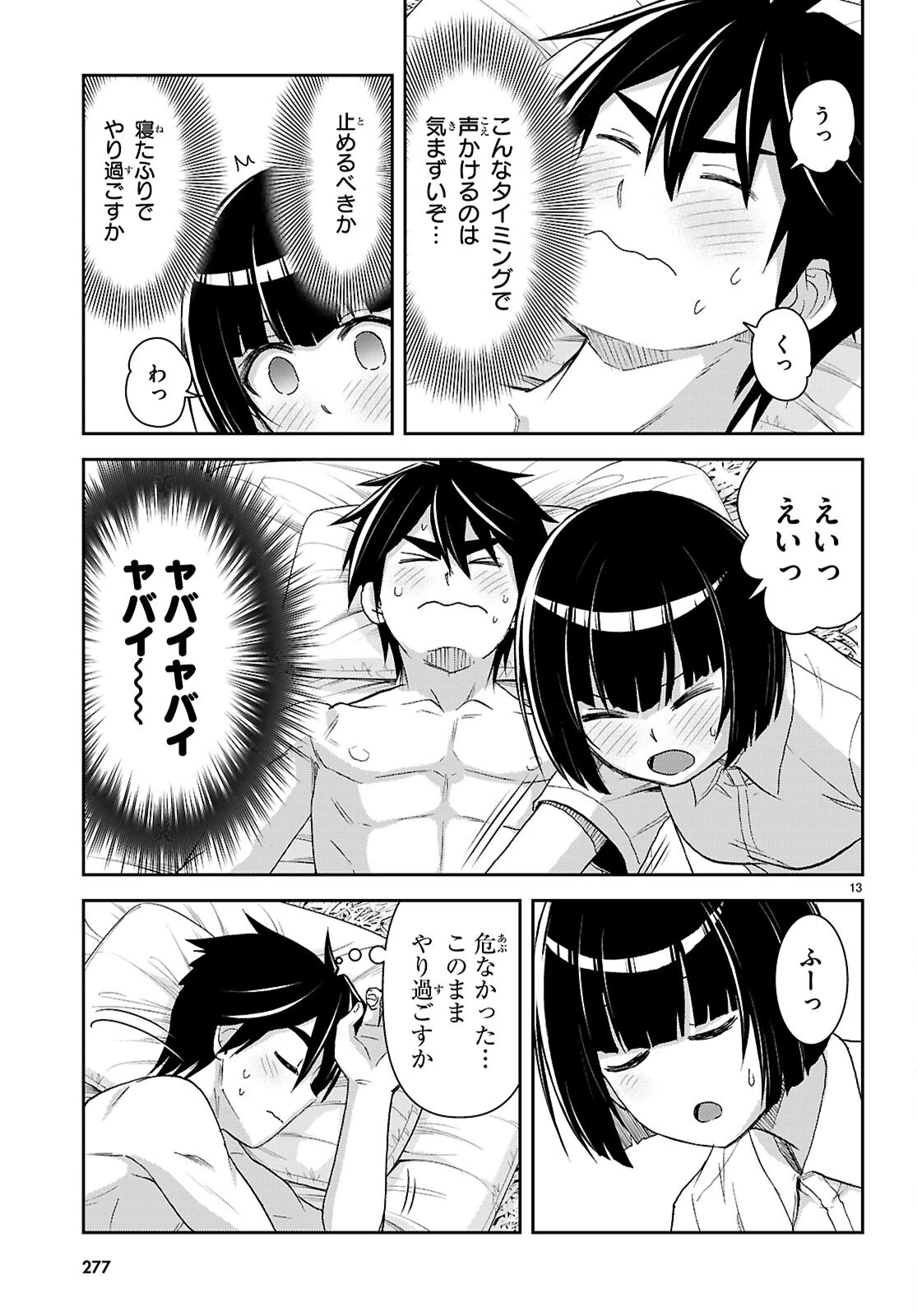 異世界ゆるっとサバイバル生活 ～学校の皆と異世界の無人島に転移したけど俺だけ楽勝です～ 第59話 - 17
