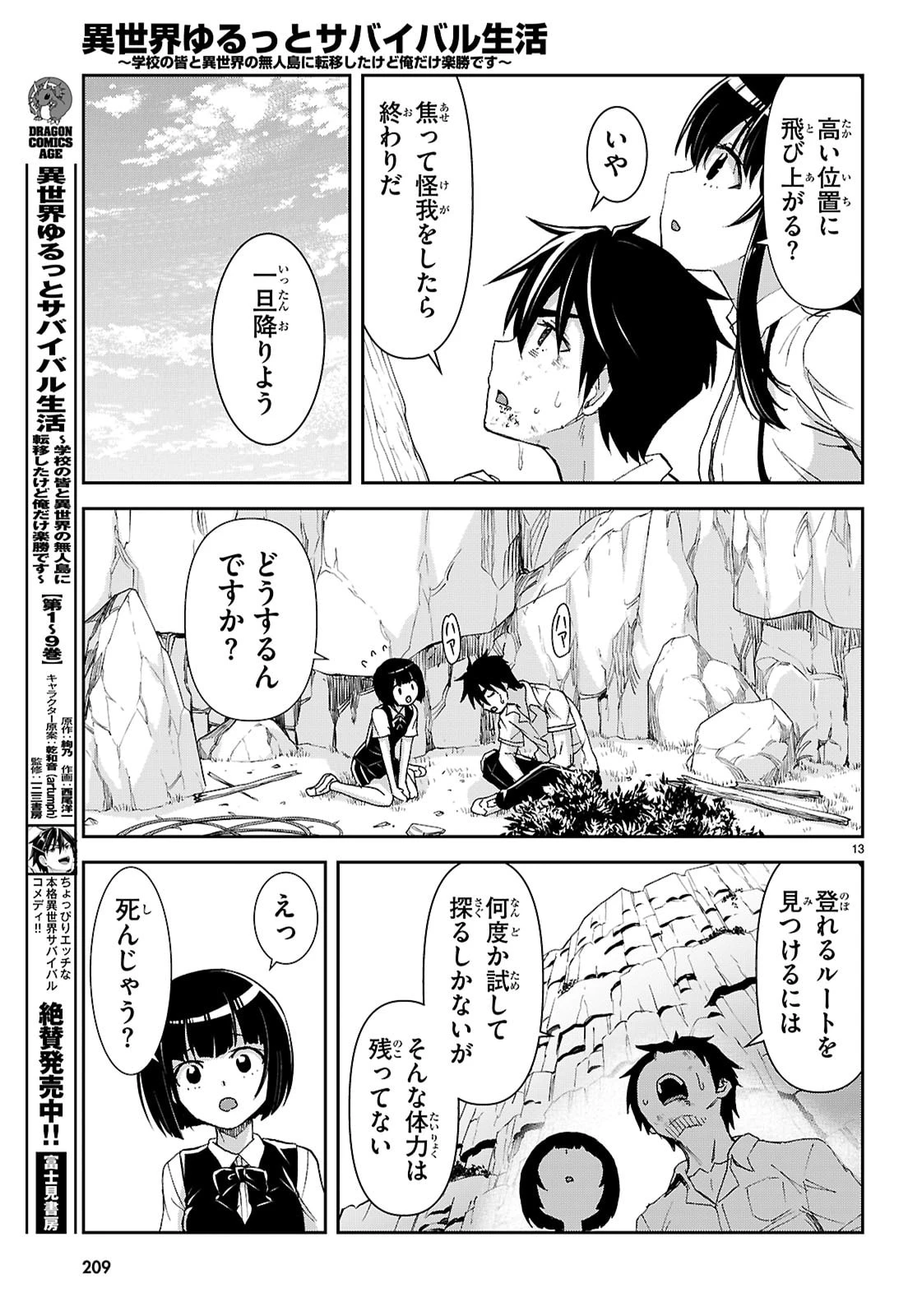 異世界ゆるっとサバイバル生活 ～学校の皆と異世界の無人島に転移したけど俺だけ楽勝です～ 第58話 - 13