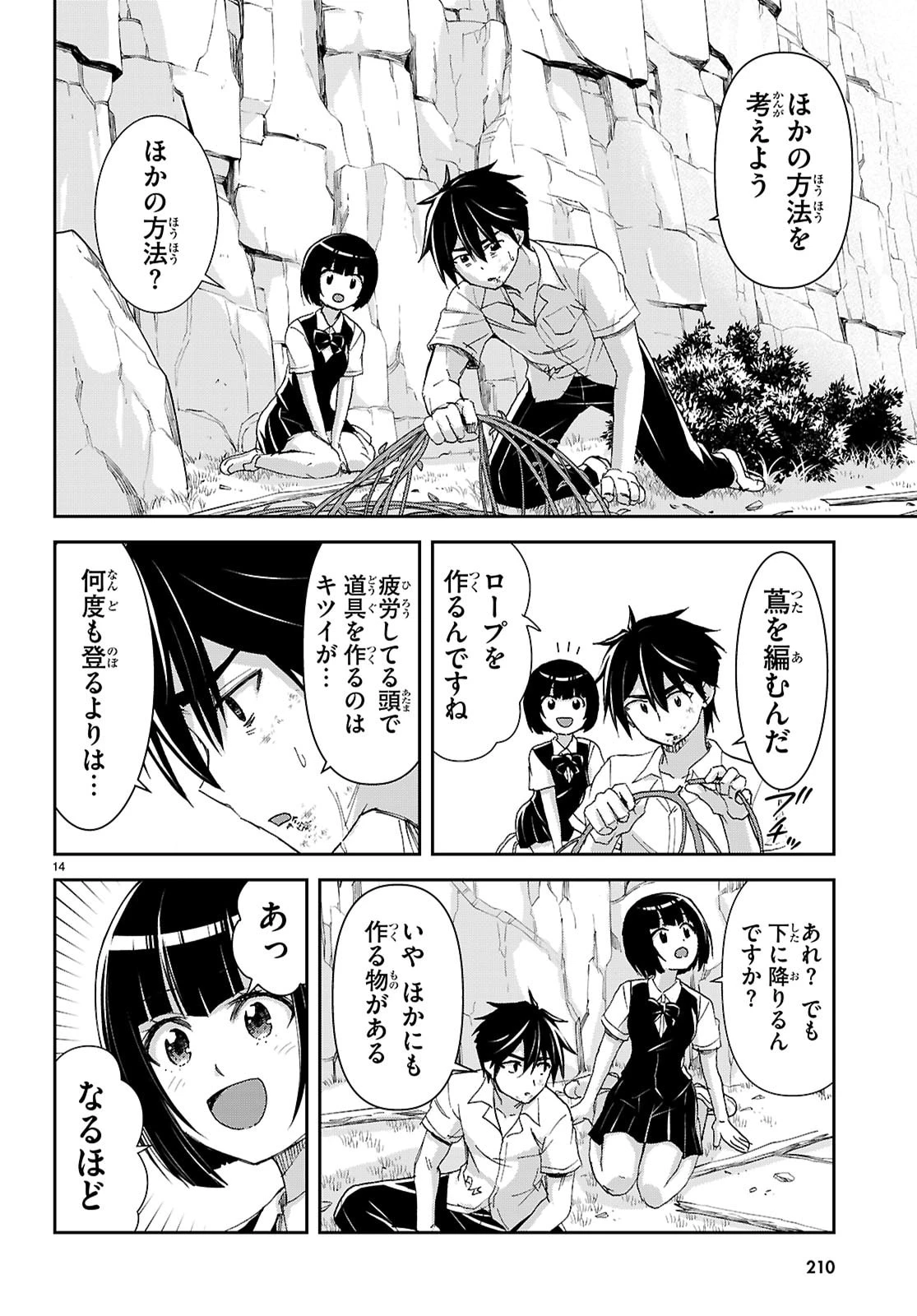 異世界ゆるっとサバイバル生活 ～学校の皆と異世界の無人島に転移したけど俺だけ楽勝です～ 第58話 - 14