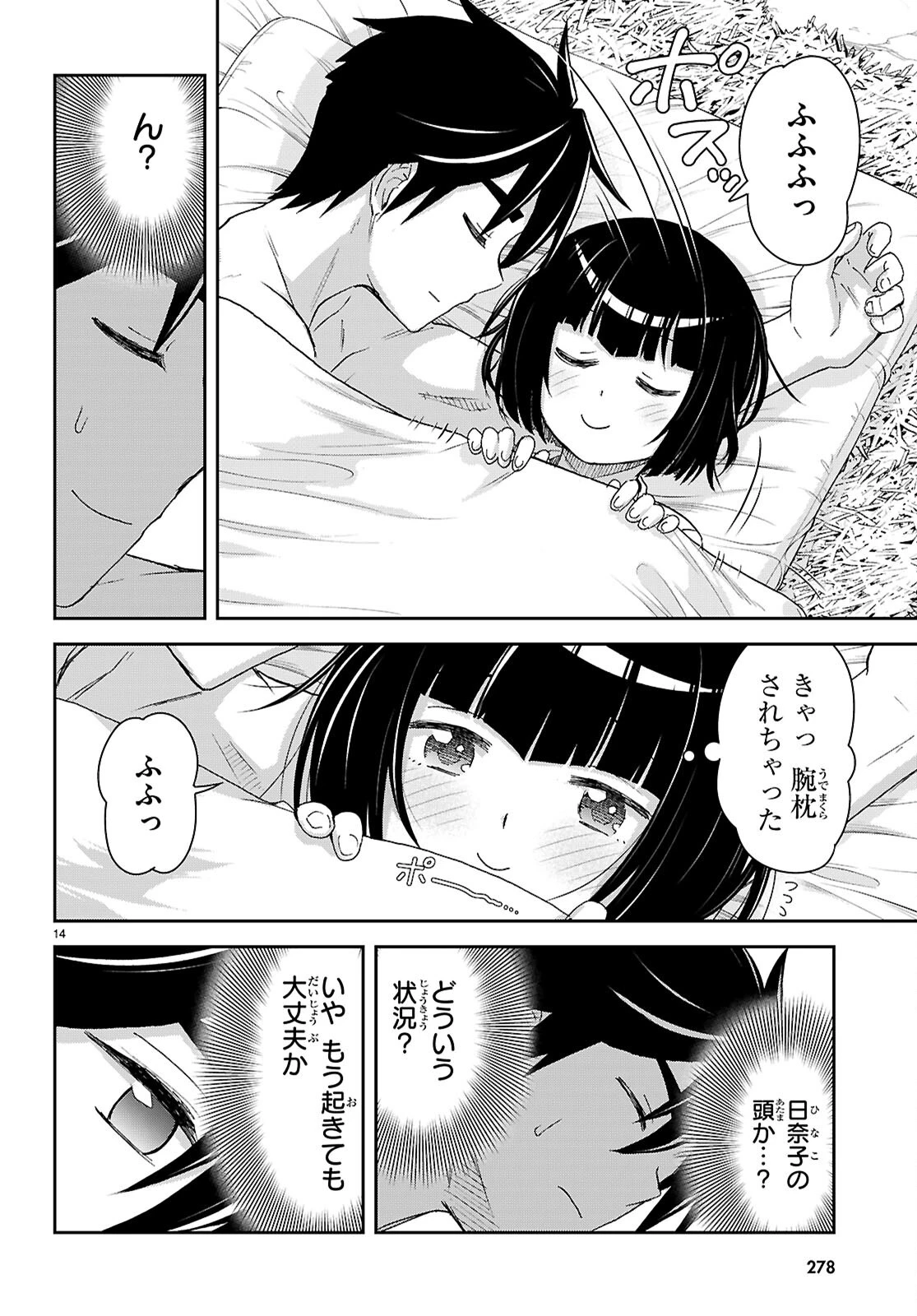 異世界ゆるっとサバイバル生活 ～学校の皆と異世界の無人島に転移したけど俺だけ楽勝です～ 第59話 - 18