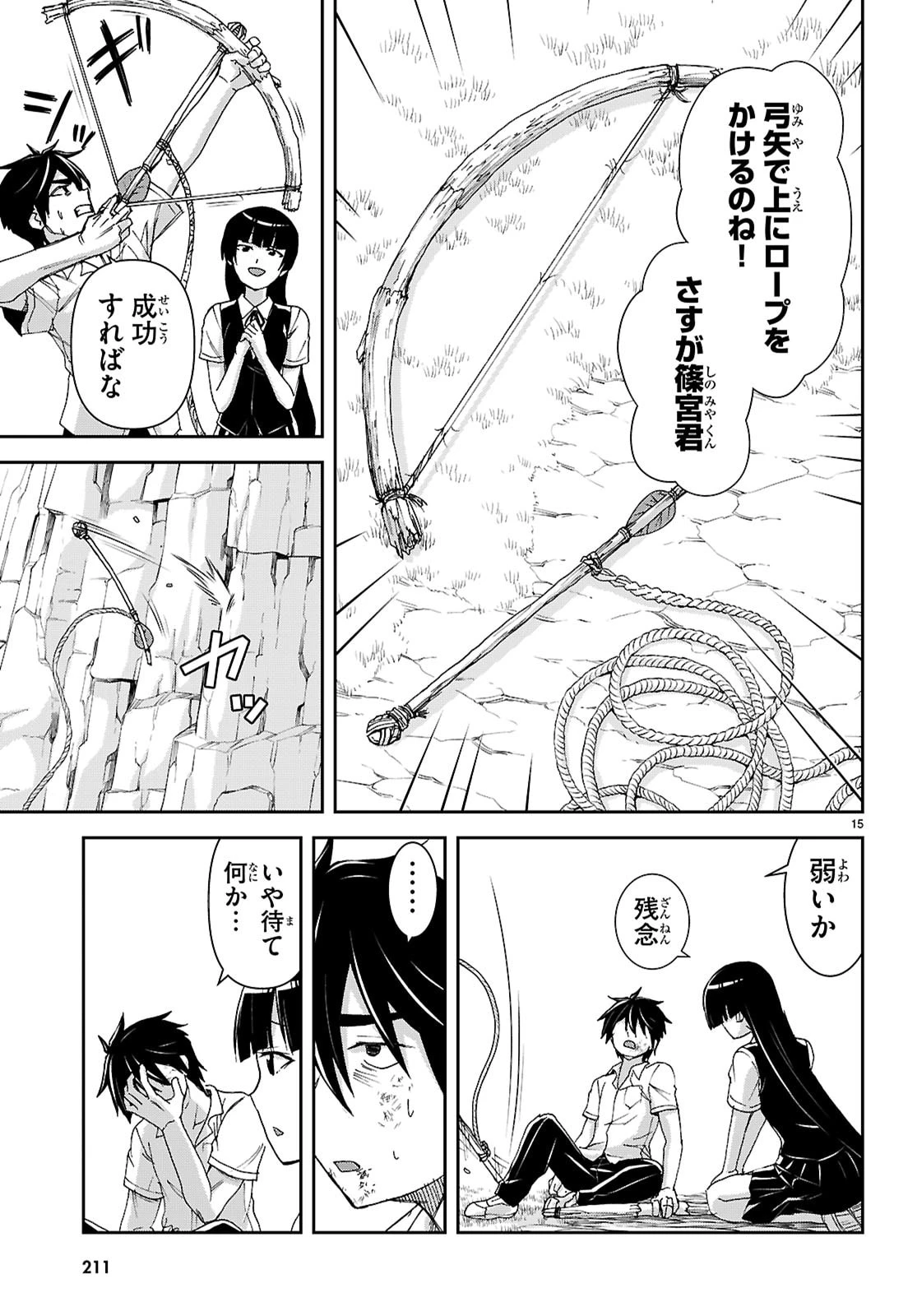 異世界ゆるっとサバイバル生活 ～学校の皆と異世界の無人島に転移したけど俺だけ楽勝です～ 第58話 - 15