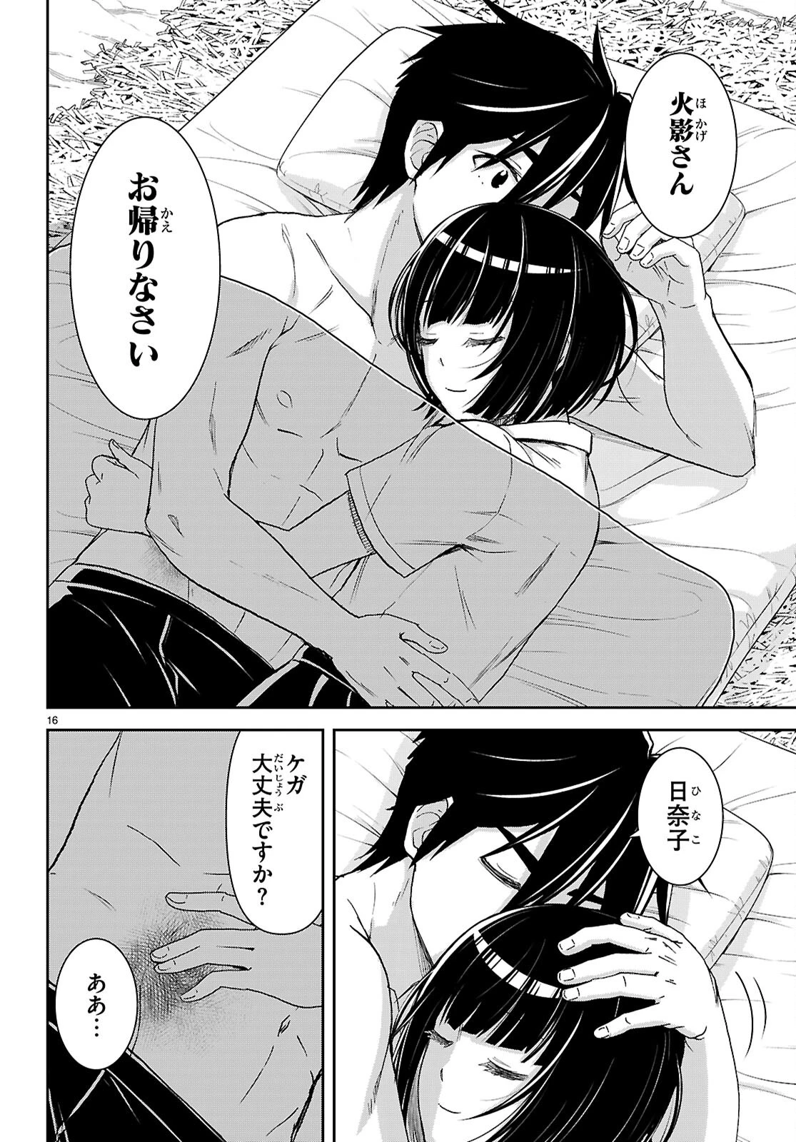 異世界ゆるっとサバイバル生活 ～学校の皆と異世界の無人島に転移したけど俺だけ楽勝です～ 第59話 - 20