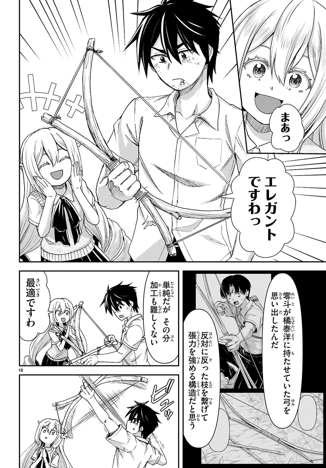 異世界ゆるっとサバイバル生活 ～学校の皆と異世界の無人島に転移したけど俺だけ楽勝です～ 第58話 - 16