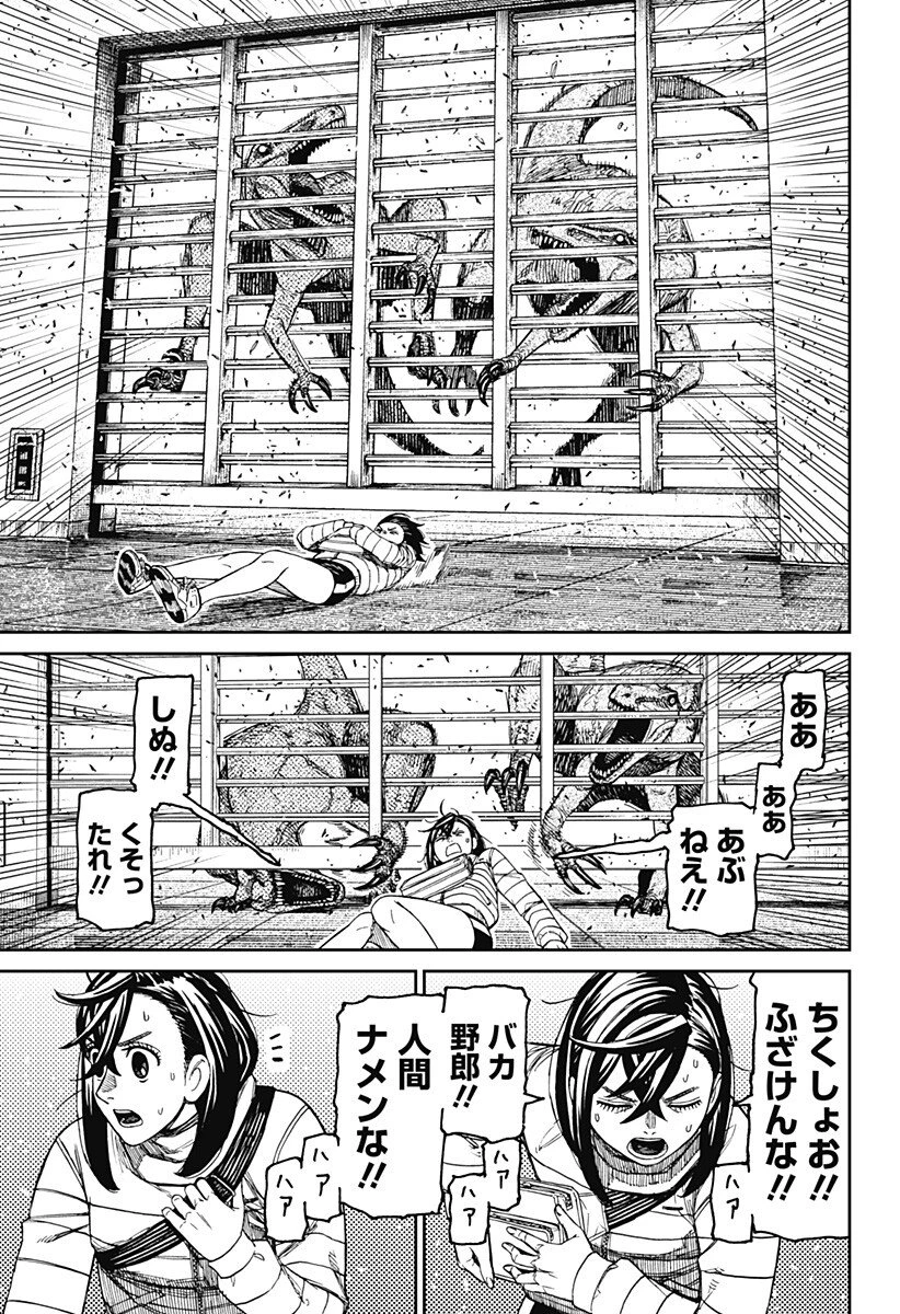 ダンダダン 第236話 - 17