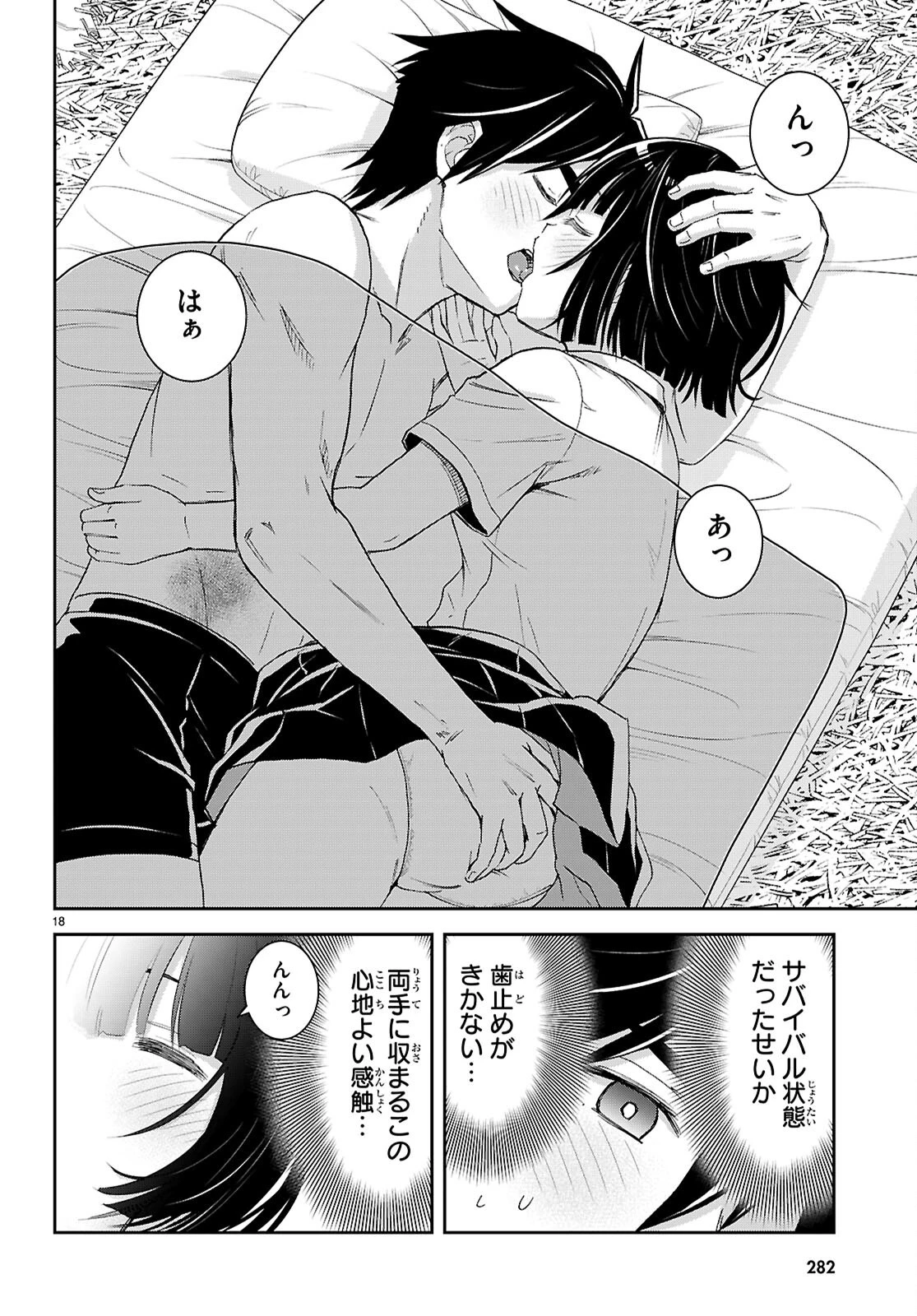 異世界ゆるっとサバイバル生活 ～学校の皆と異世界の無人島に転移したけど俺だけ楽勝です～ 第59話 - 22