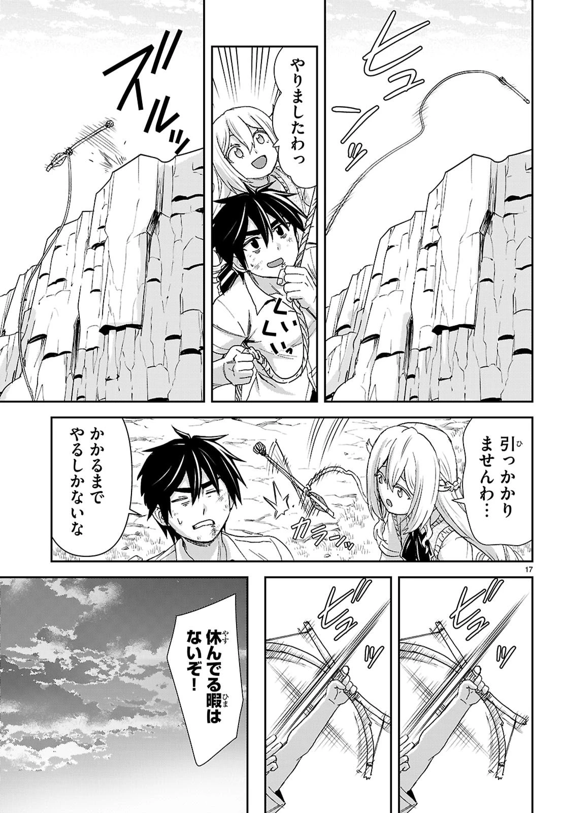 異世界ゆるっとサバイバル生活 ～学校の皆と異世界の無人島に転移したけど俺だけ楽勝です～ 第58話 - 17