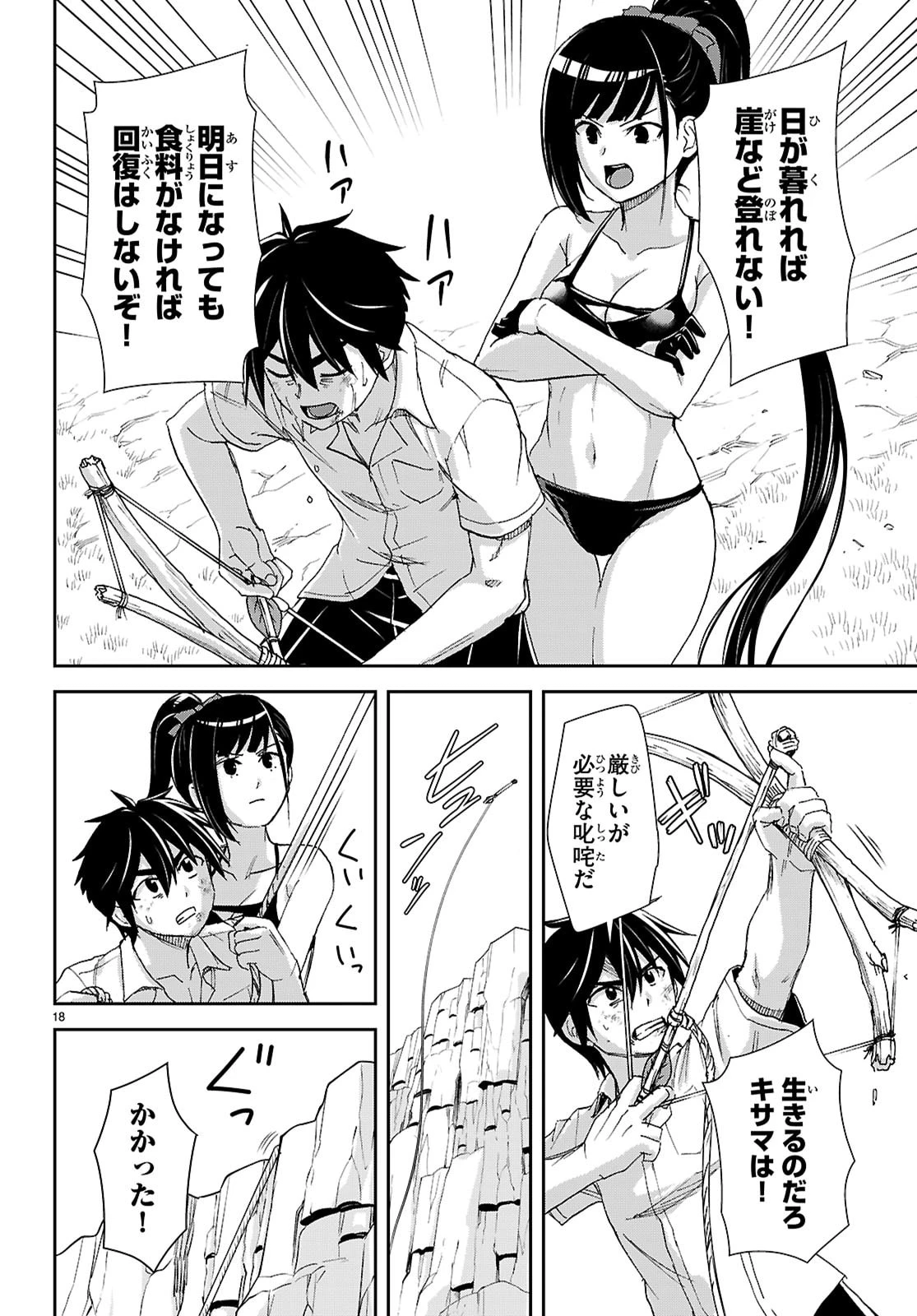 異世界ゆるっとサバイバル生活 ～学校の皆と異世界の無人島に転移したけど俺だけ楽勝です～ 第58話 - 18
