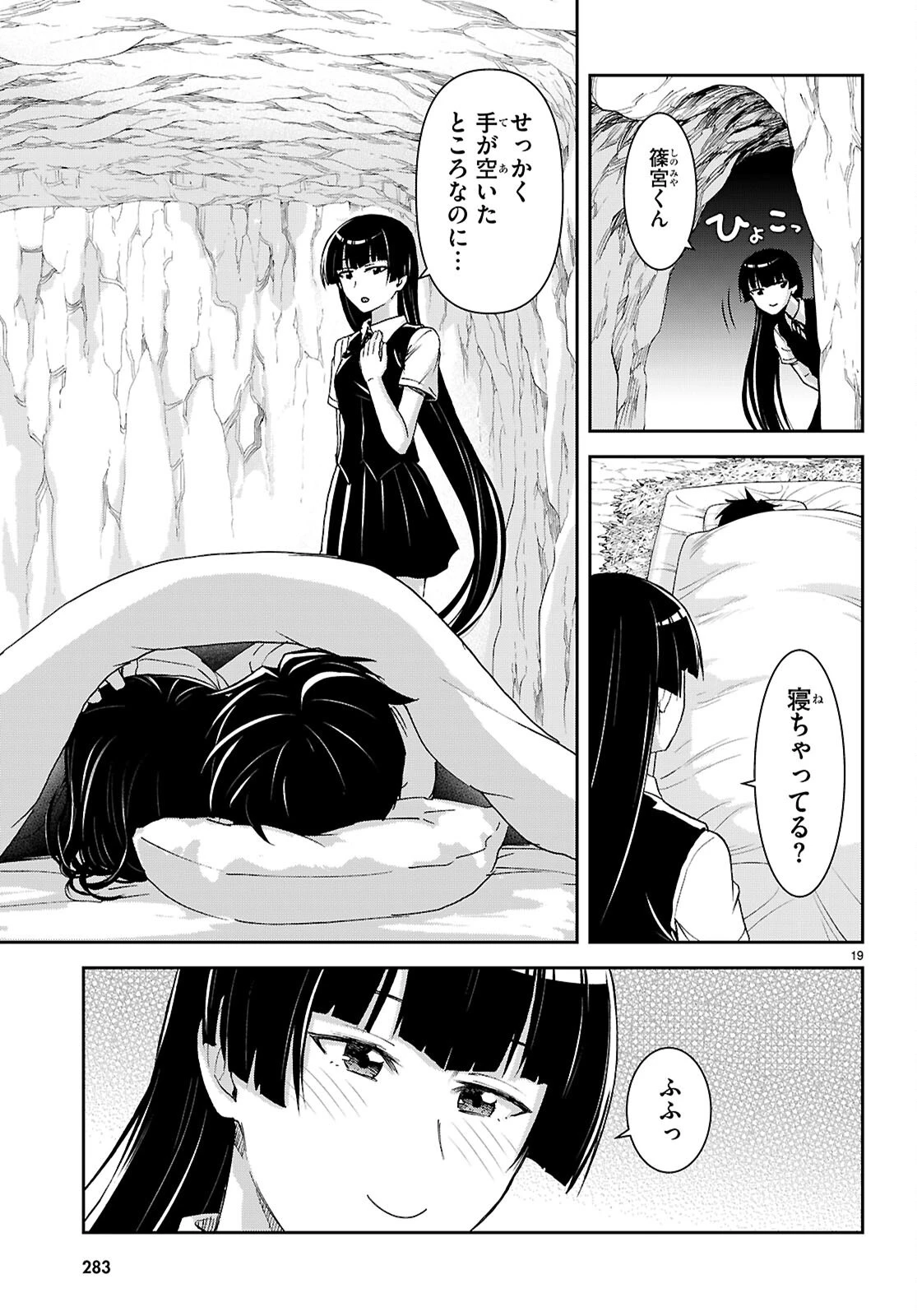 異世界ゆるっとサバイバル生活 ～学校の皆と異世界の無人島に転移したけど俺だけ楽勝です～ 第59話 - 23