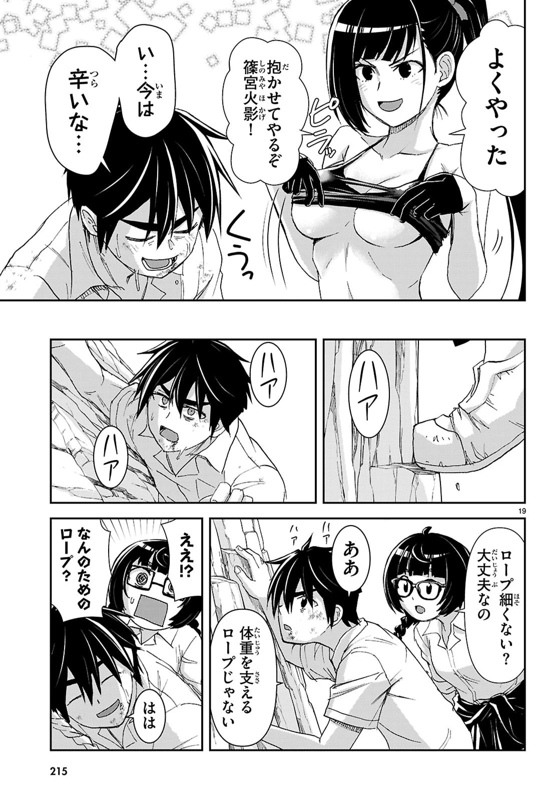異世界ゆるっとサバイバル生活 ～学校の皆と異世界の無人島に転移したけど俺だけ楽勝です～ 第58話 - 19