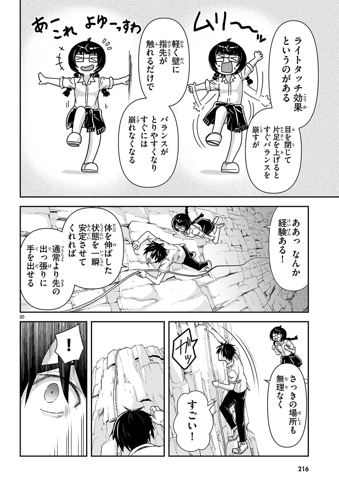 異世界ゆるっとサバイバル生活 ～学校の皆と異世界の無人島に転移したけど俺だけ楽勝です～ 第58話 - 20