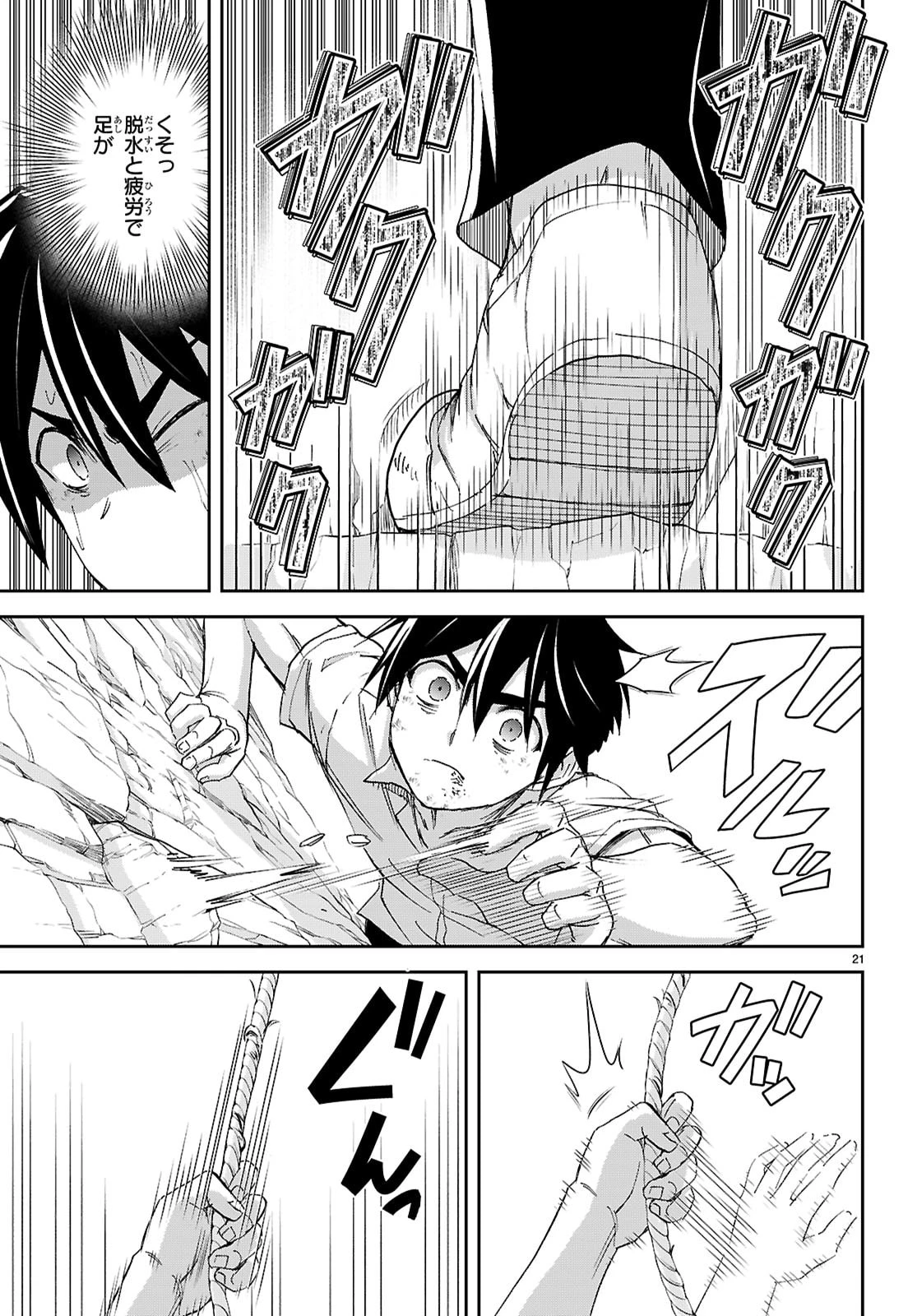 異世界ゆるっとサバイバル生活 ～学校の皆と異世界の無人島に転移したけど俺だけ楽勝です～ 第58話 - 21