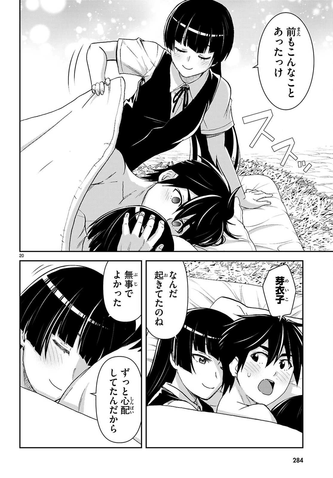 異世界ゆるっとサバイバル生活 ～学校の皆と異世界の無人島に転移したけど俺だけ楽勝です～ 第59話 - 24