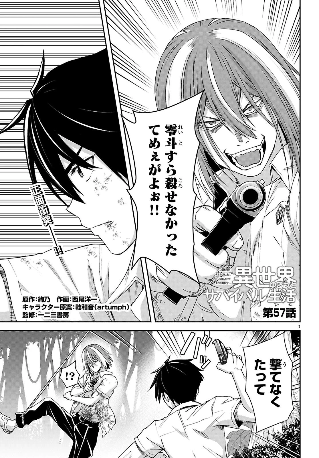 異世界ゆるっとサバイバル生活 ～学校の皆と異世界の無人島に転移したけど俺だけ楽勝です～ 第57話 - 1