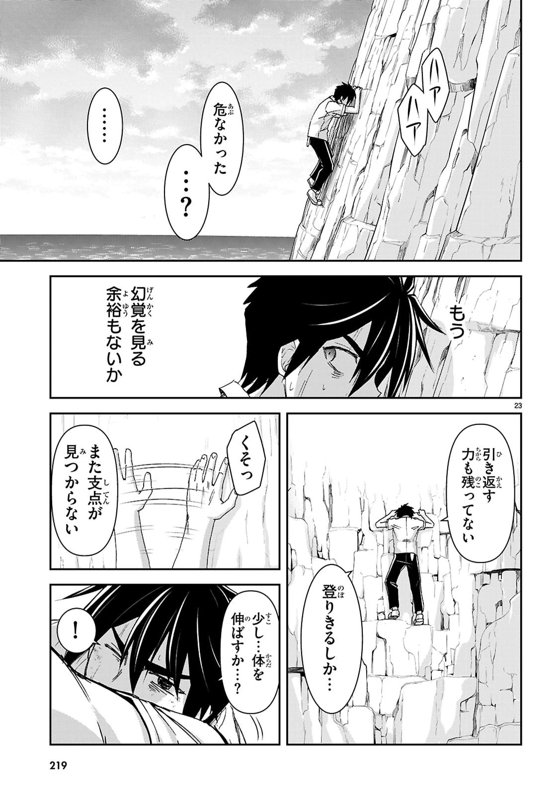 異世界ゆるっとサバイバル生活 ～学校の皆と異世界の無人島に転移したけど俺だけ楽勝です～ 第58話 - 23