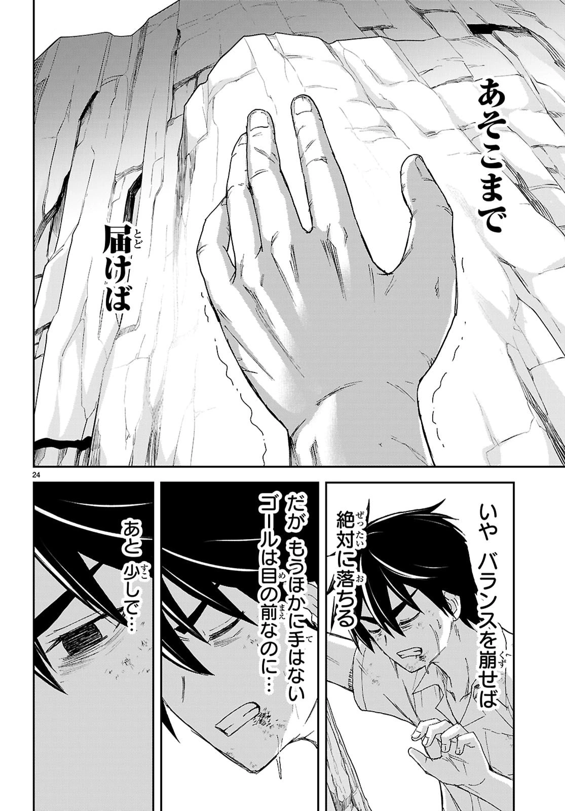 異世界ゆるっとサバイバル生活 ～学校の皆と異世界の無人島に転移したけど俺だけ楽勝です～ 第58話 - 24