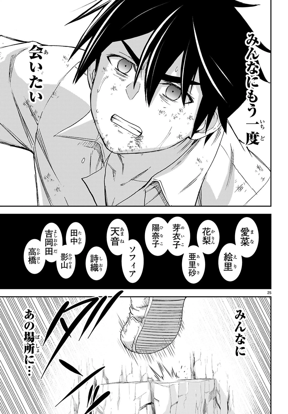 異世界ゆるっとサバイバル生活 ～学校の皆と異世界の無人島に転移したけど俺だけ楽勝です～ 第58話 - 25