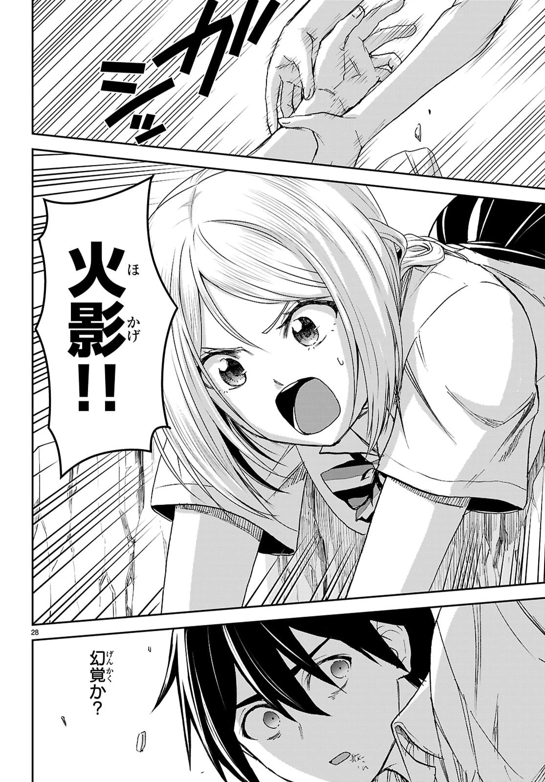 異世界ゆるっとサバイバル生活 ～学校の皆と異世界の無人島に転移したけど俺だけ楽勝です～ 第58話 - 28