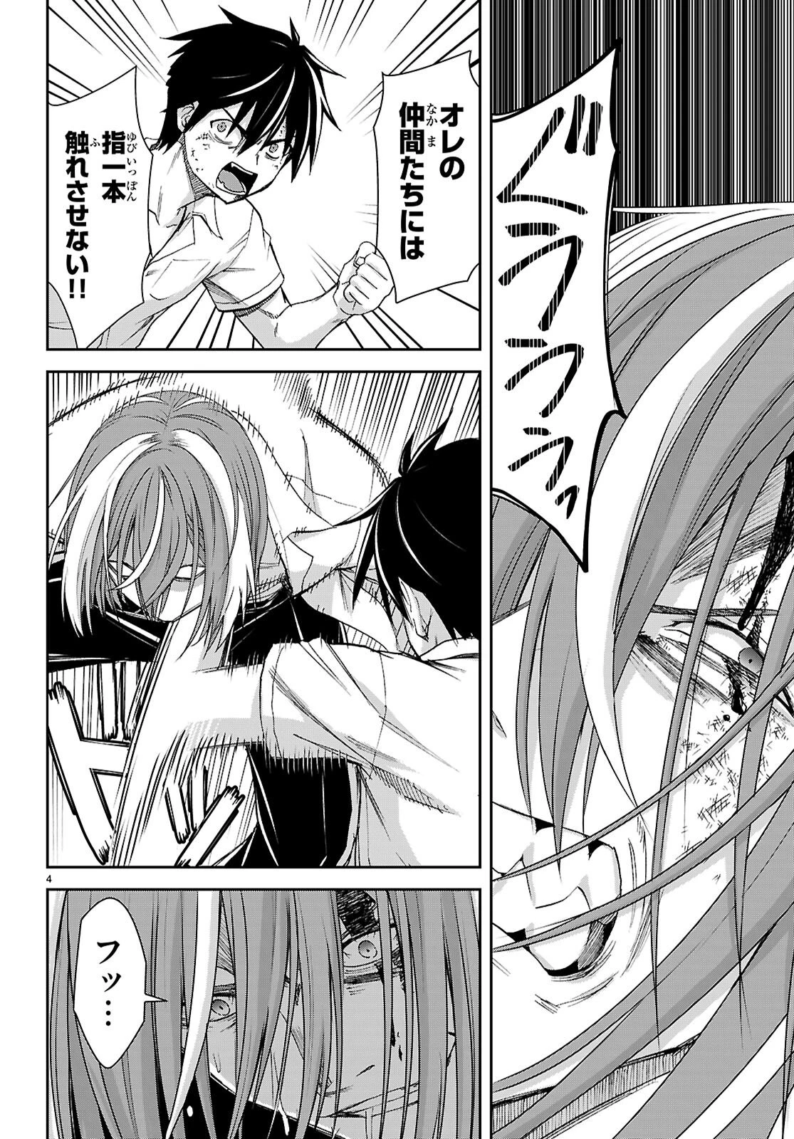 異世界ゆるっとサバイバル生活 ～学校の皆と異世界の無人島に転移したけど俺だけ楽勝です～ 第57話 - 4