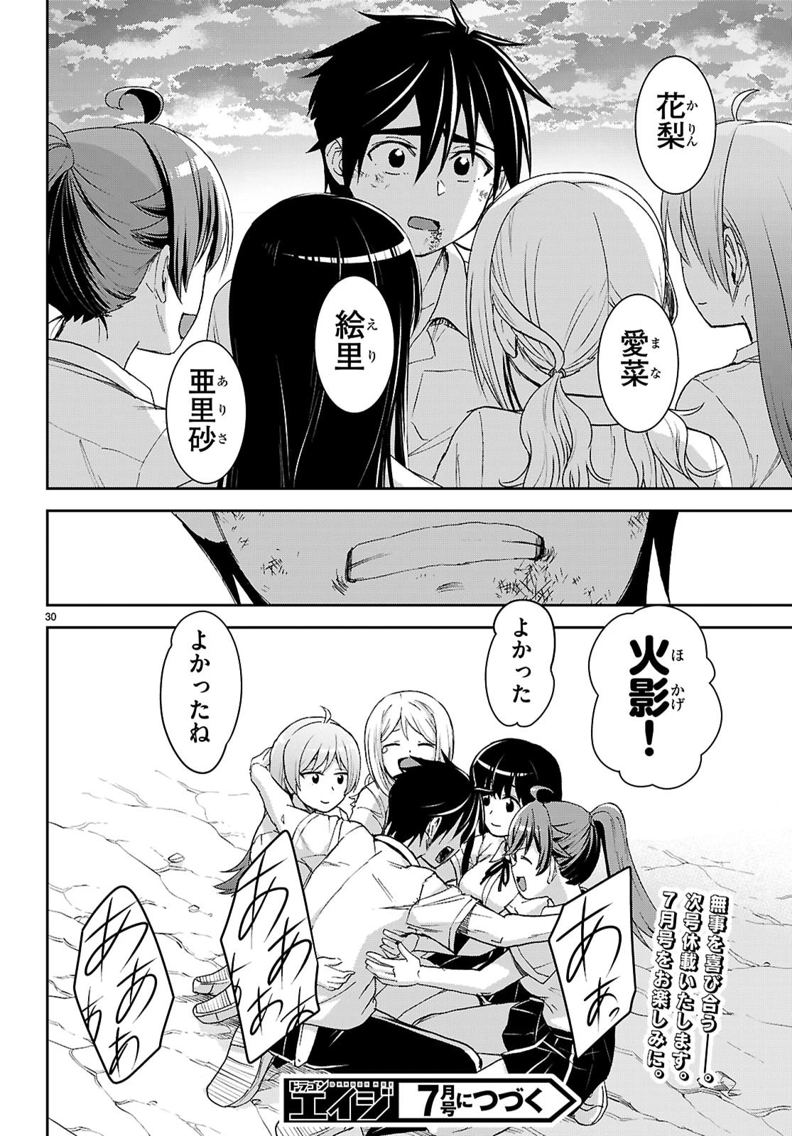 異世界ゆるっとサバイバル生活 ～学校の皆と異世界の無人島に転移したけど俺だけ楽勝です～ 第58話 - 30