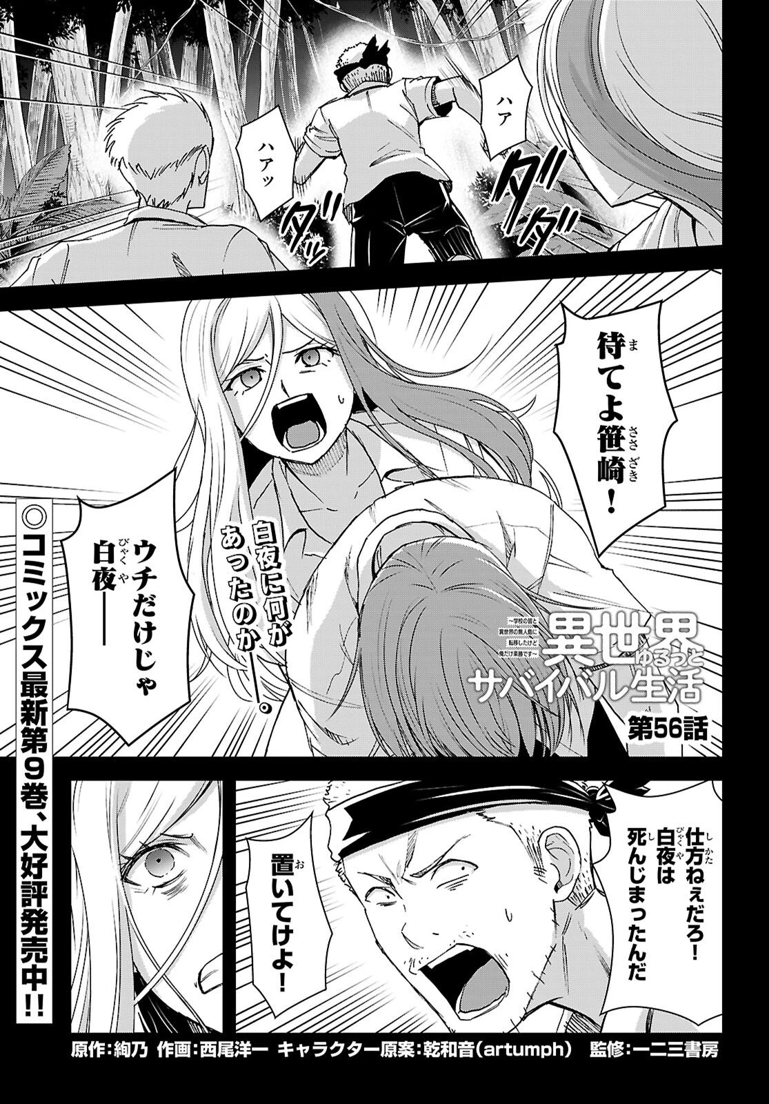 異世界ゆるっとサバイバル生活 ～学校の皆と異世界の無人島に転移したけど俺だけ楽勝です～ 第56話 - 1