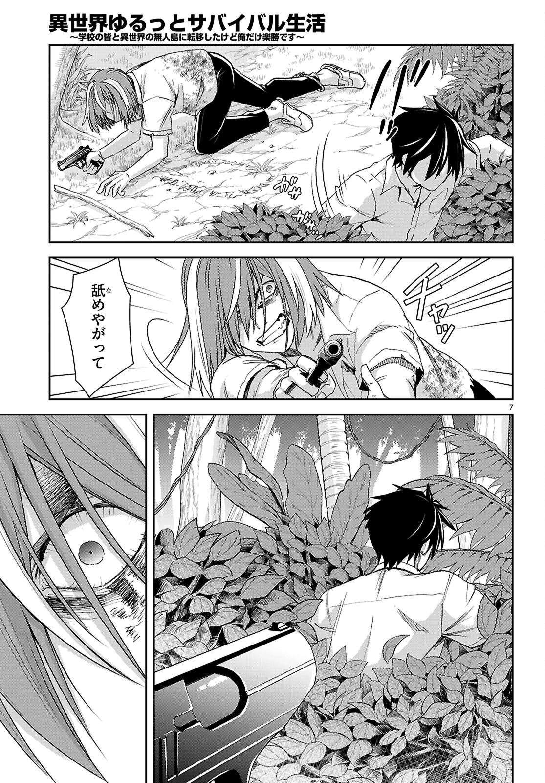 異世界ゆるっとサバイバル生活 ～学校の皆と異世界の無人島に転移したけど俺だけ楽勝です～ 第57話 - 7