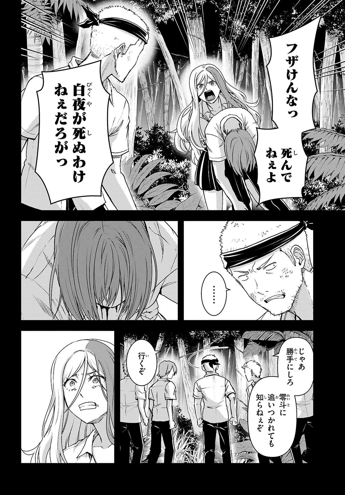 異世界ゆるっとサバイバル生活 ～学校の皆と異世界の無人島に転移したけど俺だけ楽勝です～ 第56話 - 2