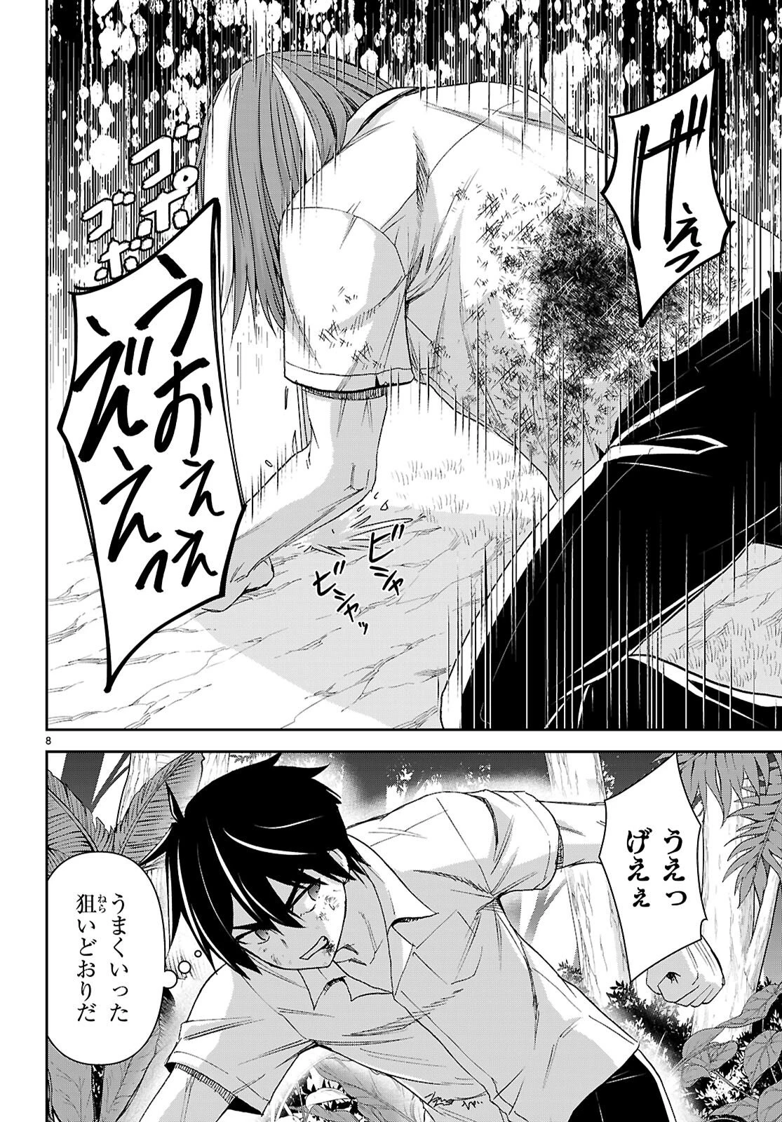 異世界ゆるっとサバイバル生活 ～学校の皆と異世界の無人島に転移したけど俺だけ楽勝です～ 第57話 - 8