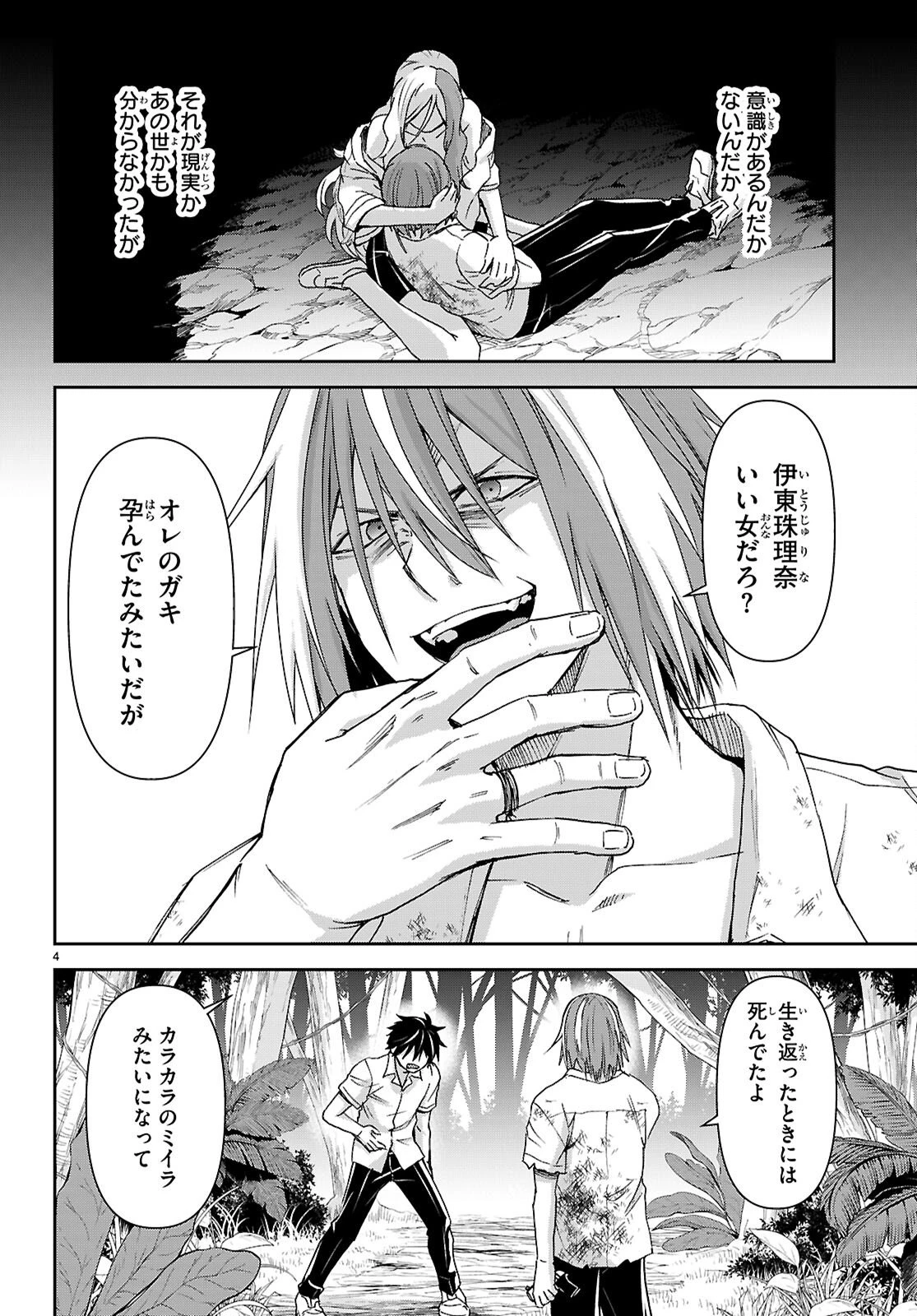異世界ゆるっとサバイバル生活 ～学校の皆と異世界の無人島に転移したけど俺だけ楽勝です～ 第56話 - 4