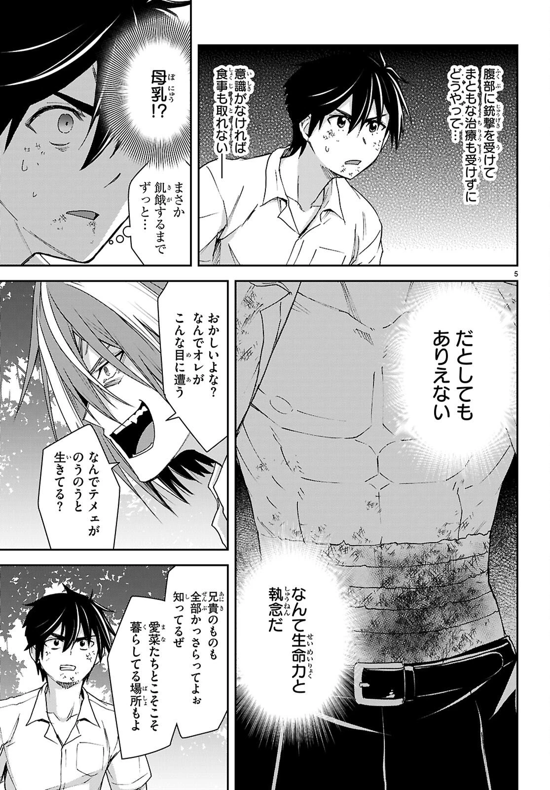 異世界ゆるっとサバイバル生活 ～学校の皆と異世界の無人島に転移したけど俺だけ楽勝です～ 第56話 - 5