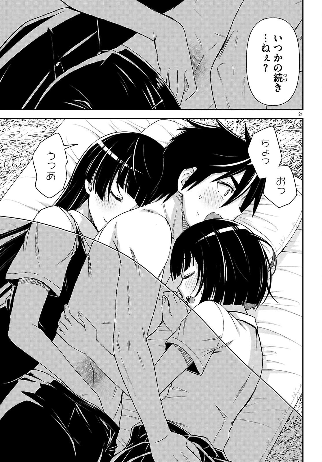 異世界ゆるっとサバイバル生活 ～学校の皆と異世界の無人島に転移したけど俺だけ楽勝です～ 第59話 - 25