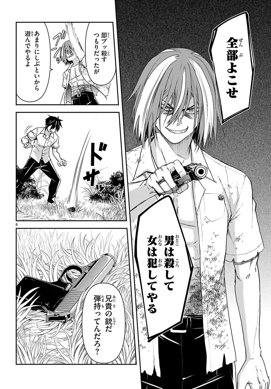 異世界ゆるっとサバイバル生活 ～学校の皆と異世界の無人島に転移したけど俺だけ楽勝です～ 第56話 - 6