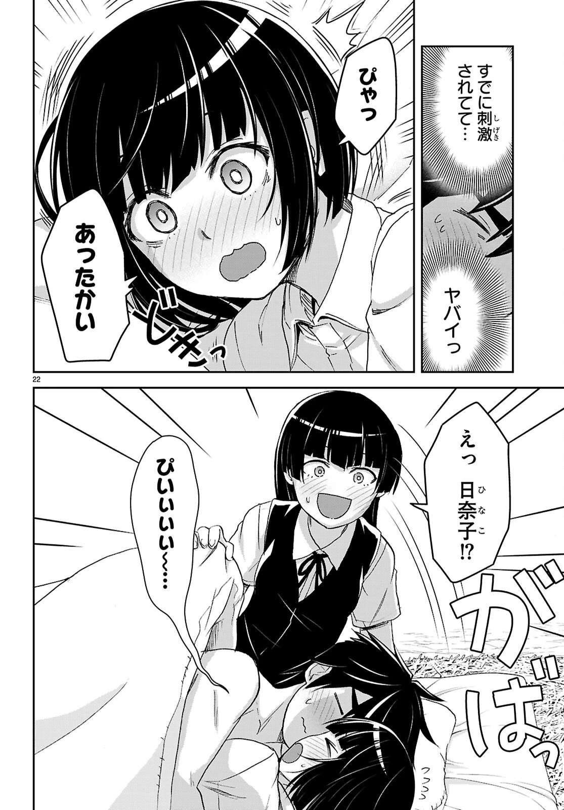 異世界ゆるっとサバイバル生活 ～学校の皆と異世界の無人島に転移したけど俺だけ楽勝です～ 第59話 - 26