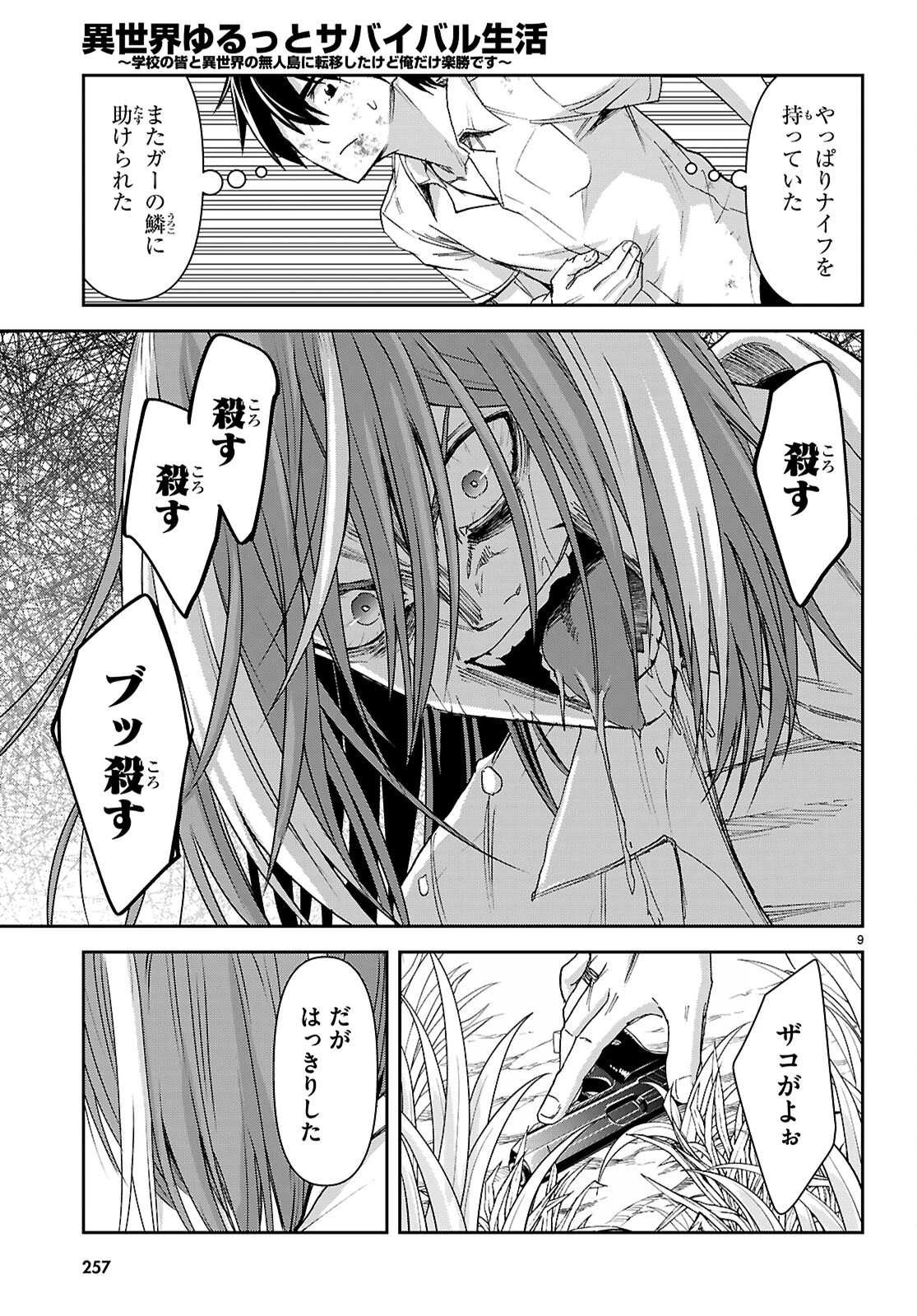異世界ゆるっとサバイバル生活 ～学校の皆と異世界の無人島に転移したけど俺だけ楽勝です～ 第57話 - 9