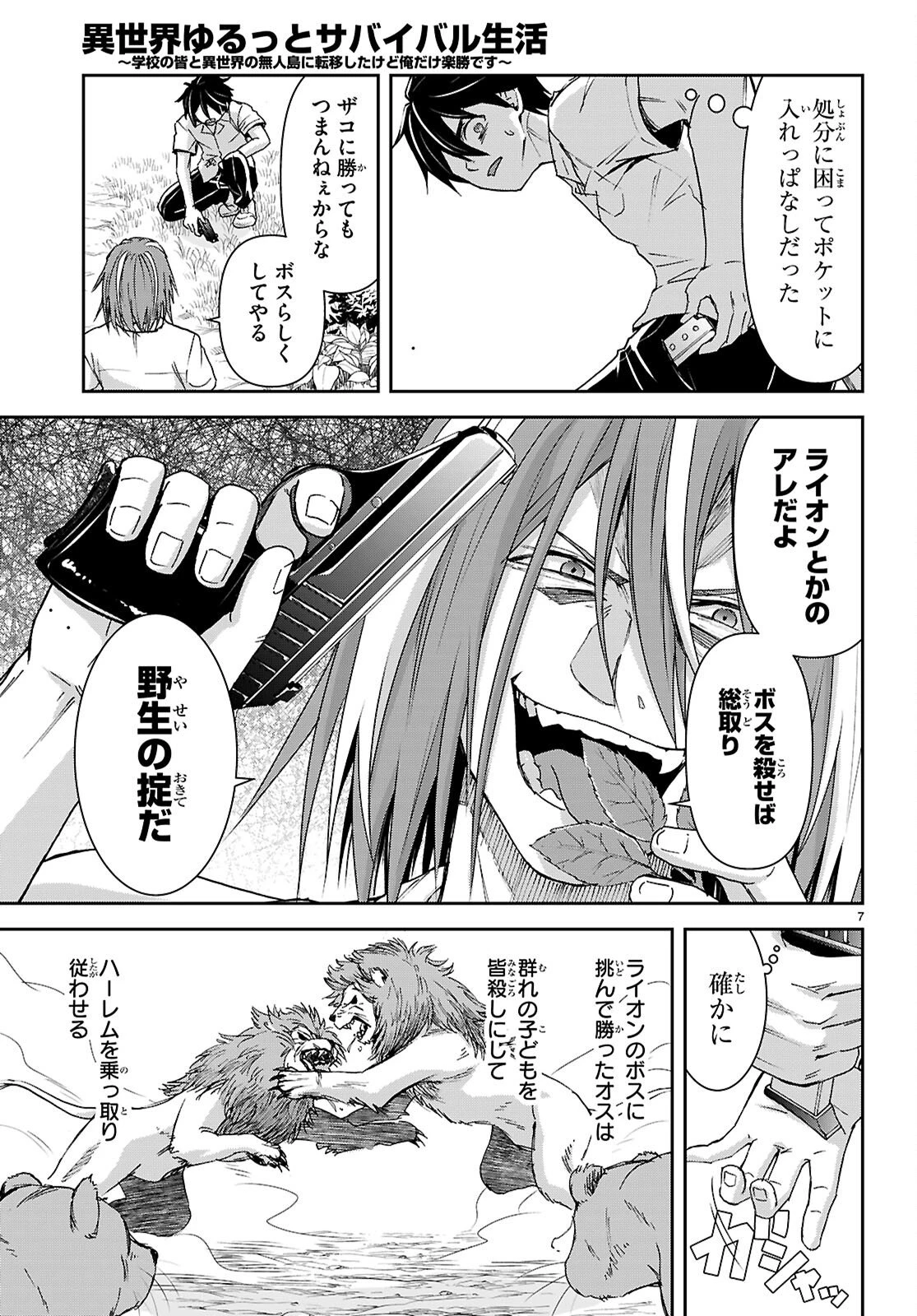 異世界ゆるっとサバイバル生活 ～学校の皆と異世界の無人島に転移したけど俺だけ楽勝です～ 第56話 - 7