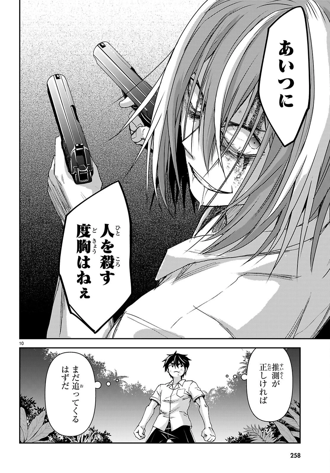 異世界ゆるっとサバイバル生活 ～学校の皆と異世界の無人島に転移したけど俺だけ楽勝です～ 第57話 - 10