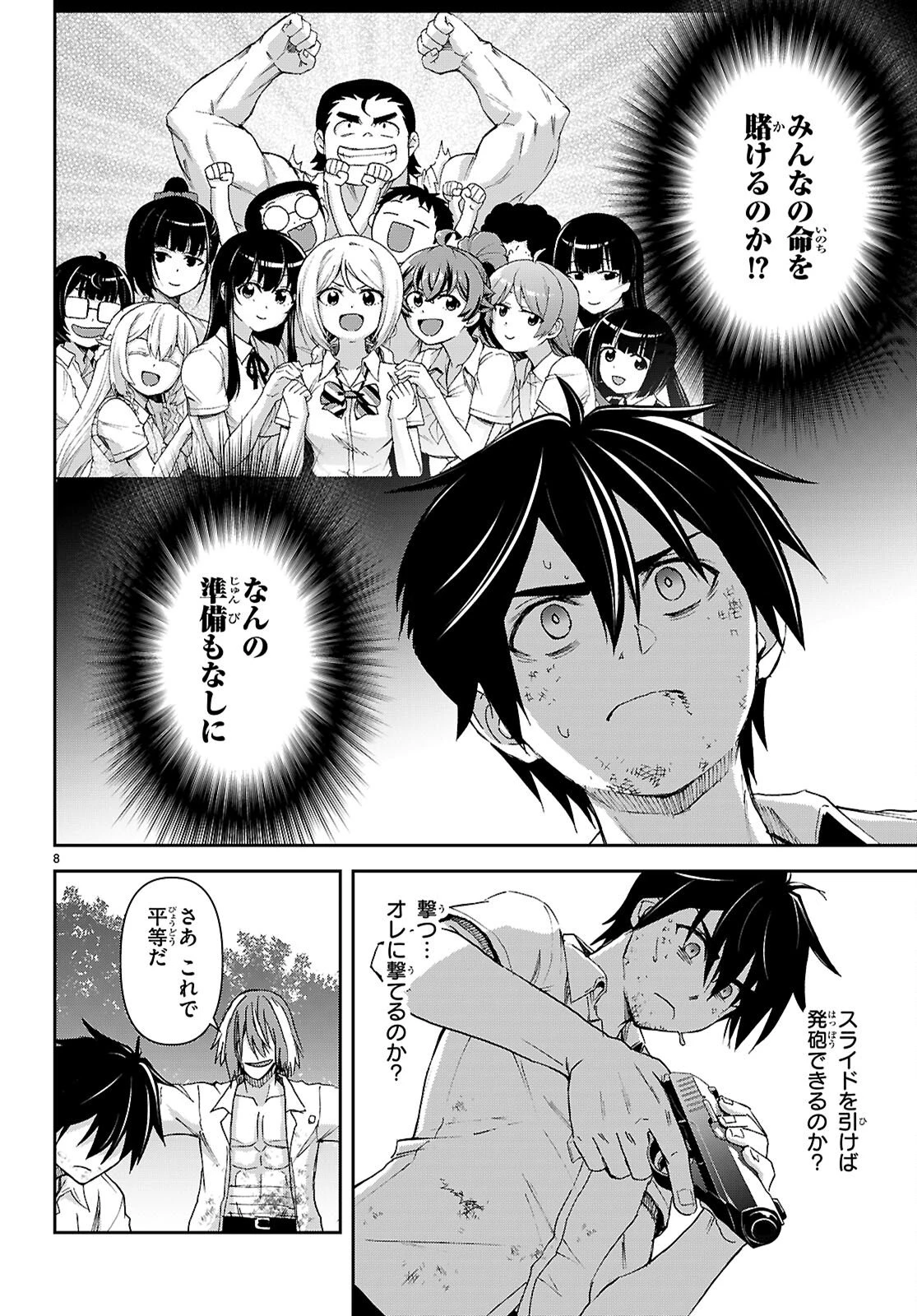 異世界ゆるっとサバイバル生活 ～学校の皆と異世界の無人島に転移したけど俺だけ楽勝です～ 第56話 - 8