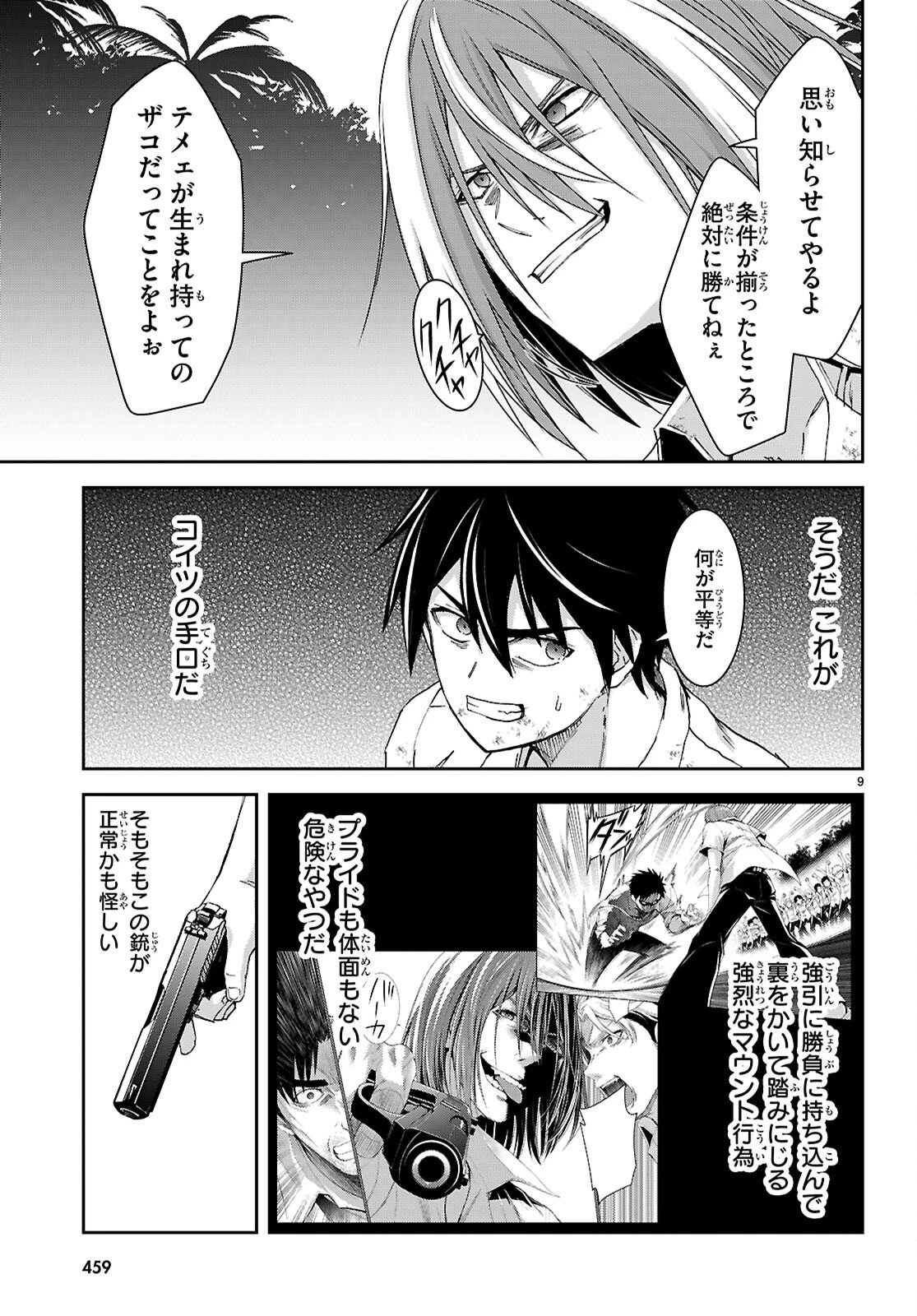 異世界ゆるっとサバイバル生活 ～学校の皆と異世界の無人島に転移したけど俺だけ楽勝です～ 第56話 - 9