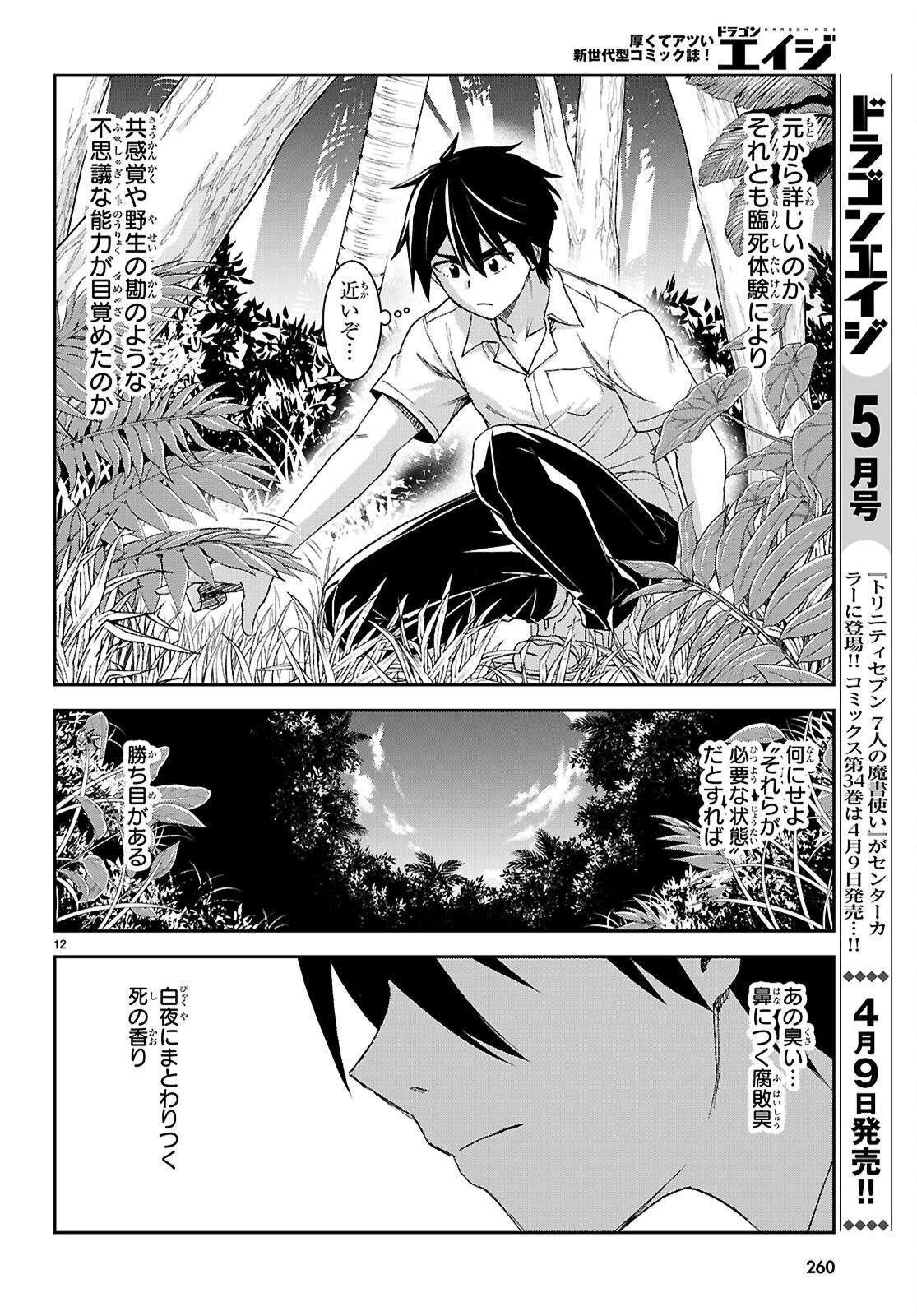 異世界ゆるっとサバイバル生活 ～学校の皆と異世界の無人島に転移したけど俺だけ楽勝です～ 第57話 - 12