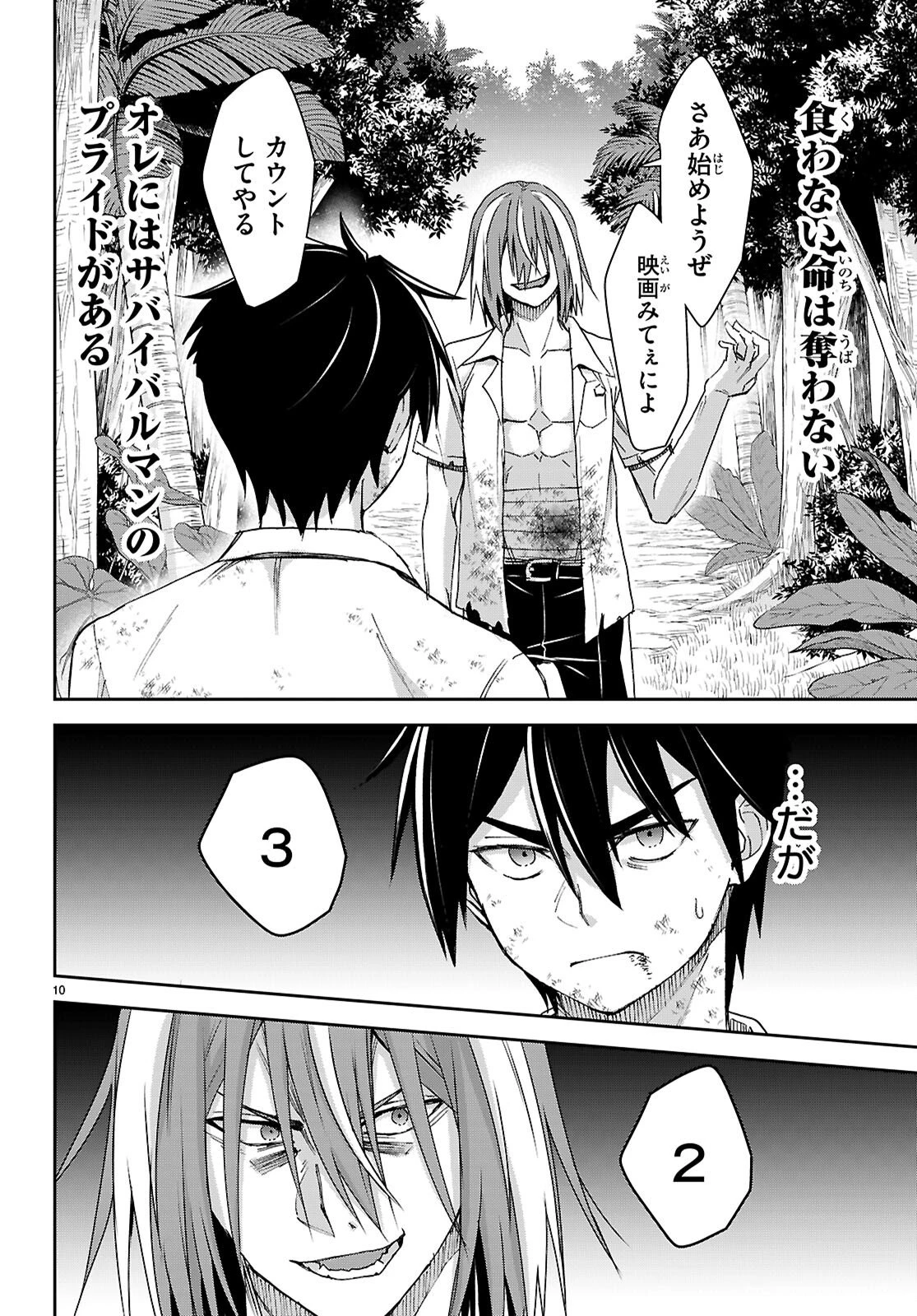 異世界ゆるっとサバイバル生活 ～学校の皆と異世界の無人島に転移したけど俺だけ楽勝です～ 第56話 - 10