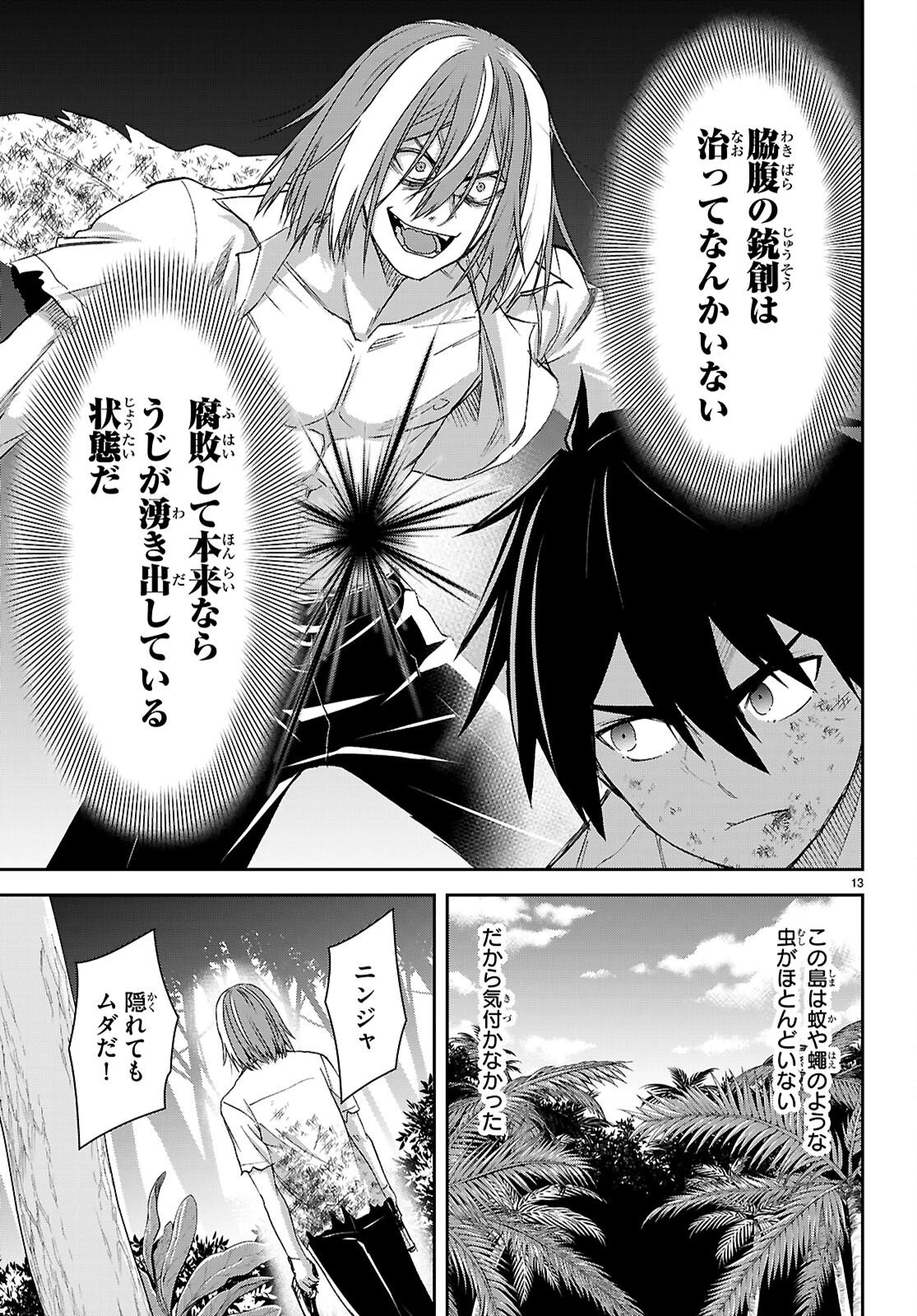 異世界ゆるっとサバイバル生活 ～学校の皆と異世界の無人島に転移したけど俺だけ楽勝です～ 第57話 - 13