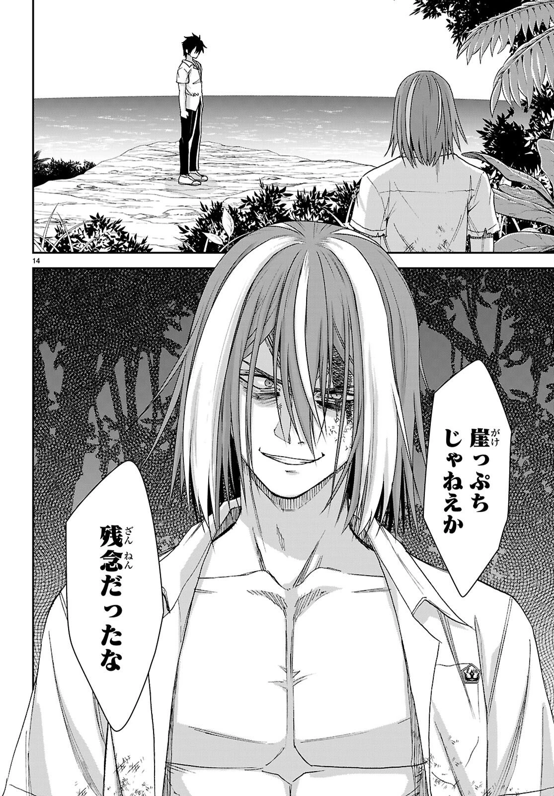 異世界ゆるっとサバイバル生活 ～学校の皆と異世界の無人島に転移したけど俺だけ楽勝です～ 第57話 - 14