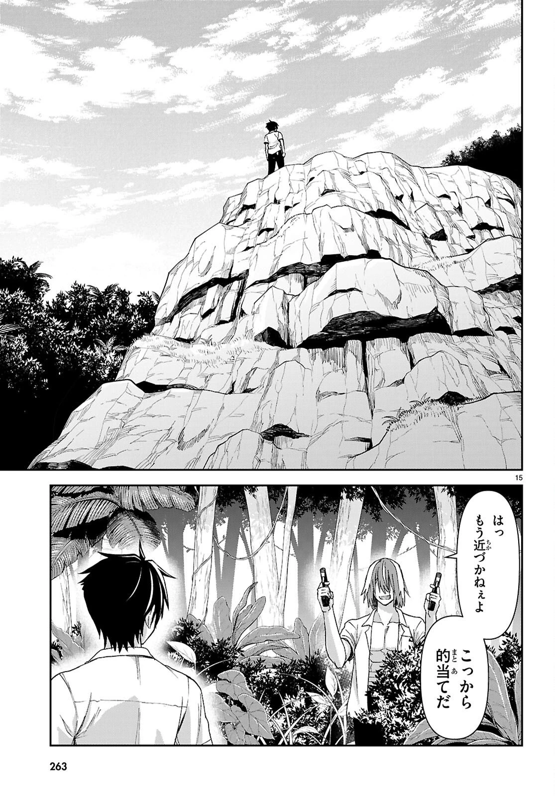 異世界ゆるっとサバイバル生活 ～学校の皆と異世界の無人島に転移したけど俺だけ楽勝です～ 第57話 - 15