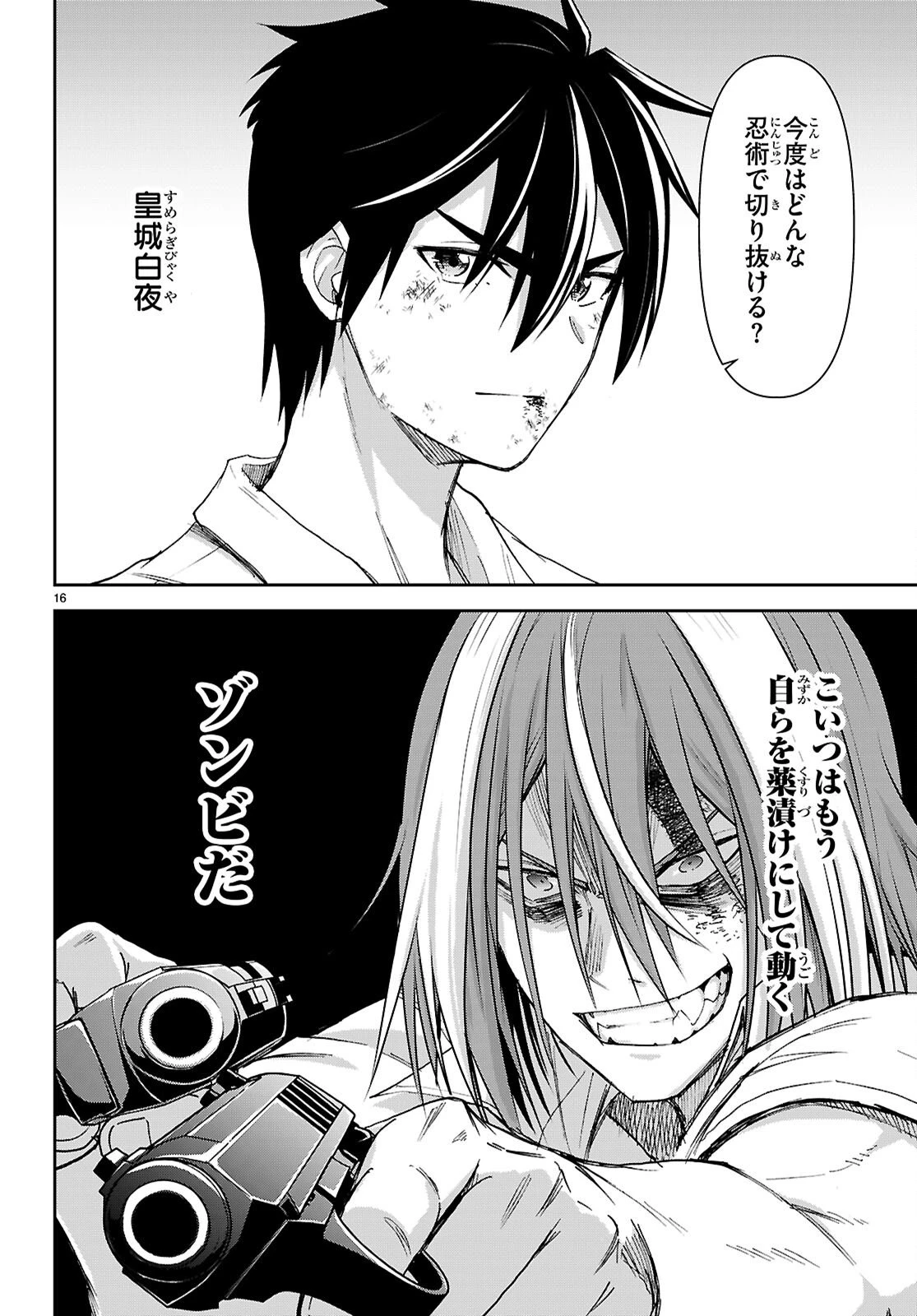 異世界ゆるっとサバイバル生活 ～学校の皆と異世界の無人島に転移したけど俺だけ楽勝です～ 第57話 - 16