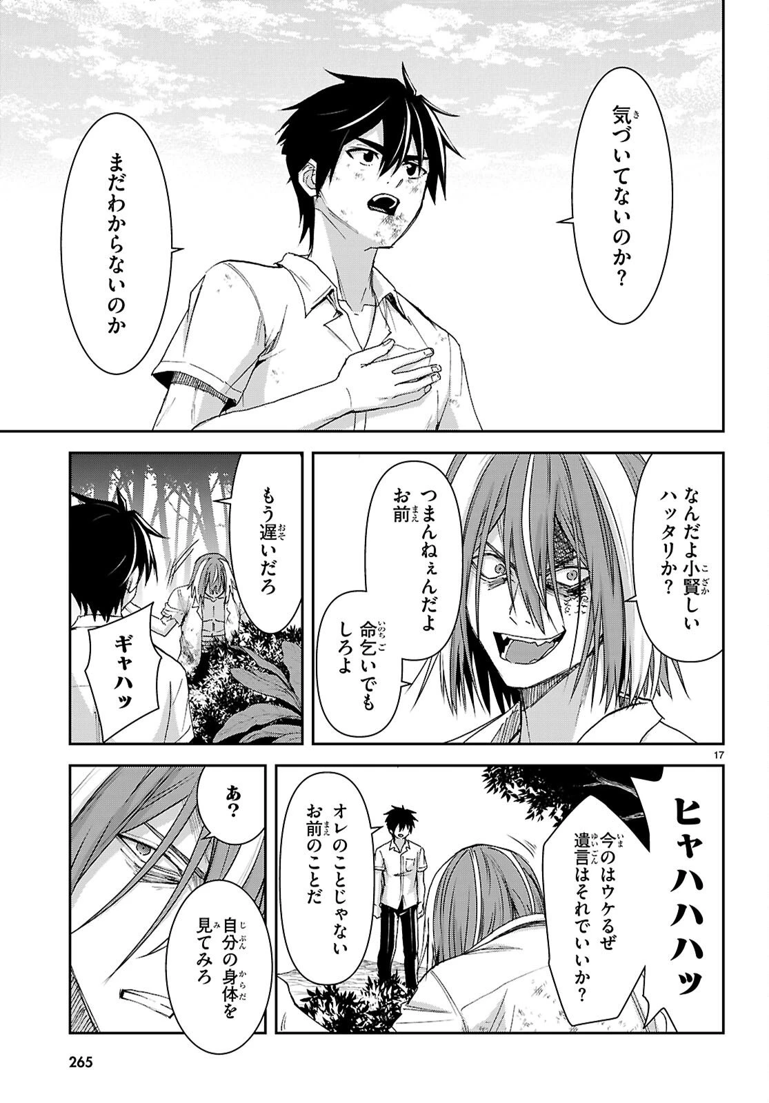 異世界ゆるっとサバイバル生活 ～学校の皆と異世界の無人島に転移したけど俺だけ楽勝です～ 第57話 - 17