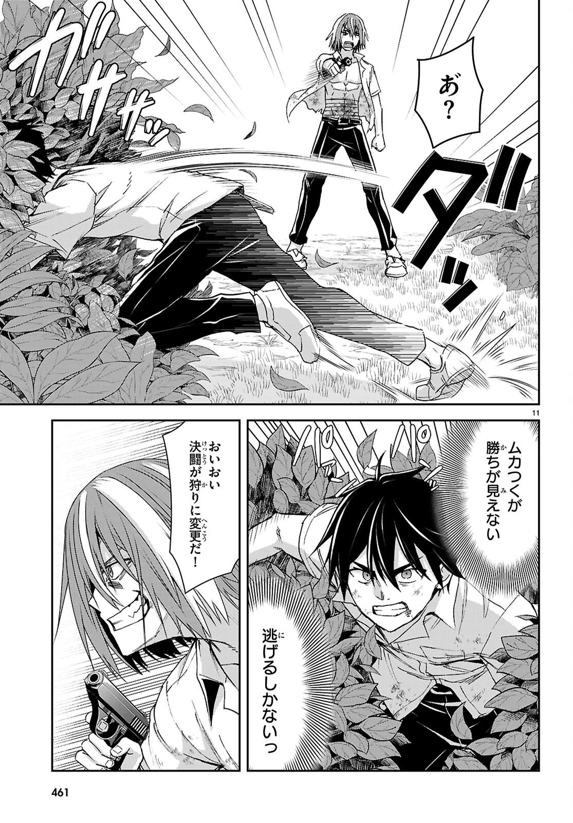 異世界ゆるっとサバイバル生活 ～学校の皆と異世界の無人島に転移したけど俺だけ楽勝です～ 第56話 - 11