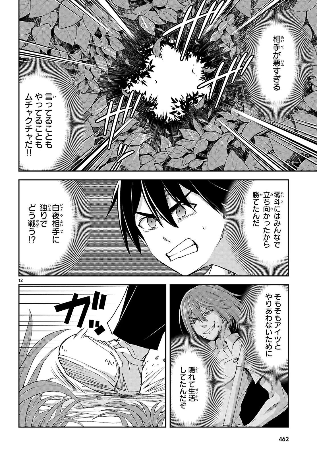 異世界ゆるっとサバイバル生活 ～学校の皆と異世界の無人島に転移したけど俺だけ楽勝です～ 第56話 - 12