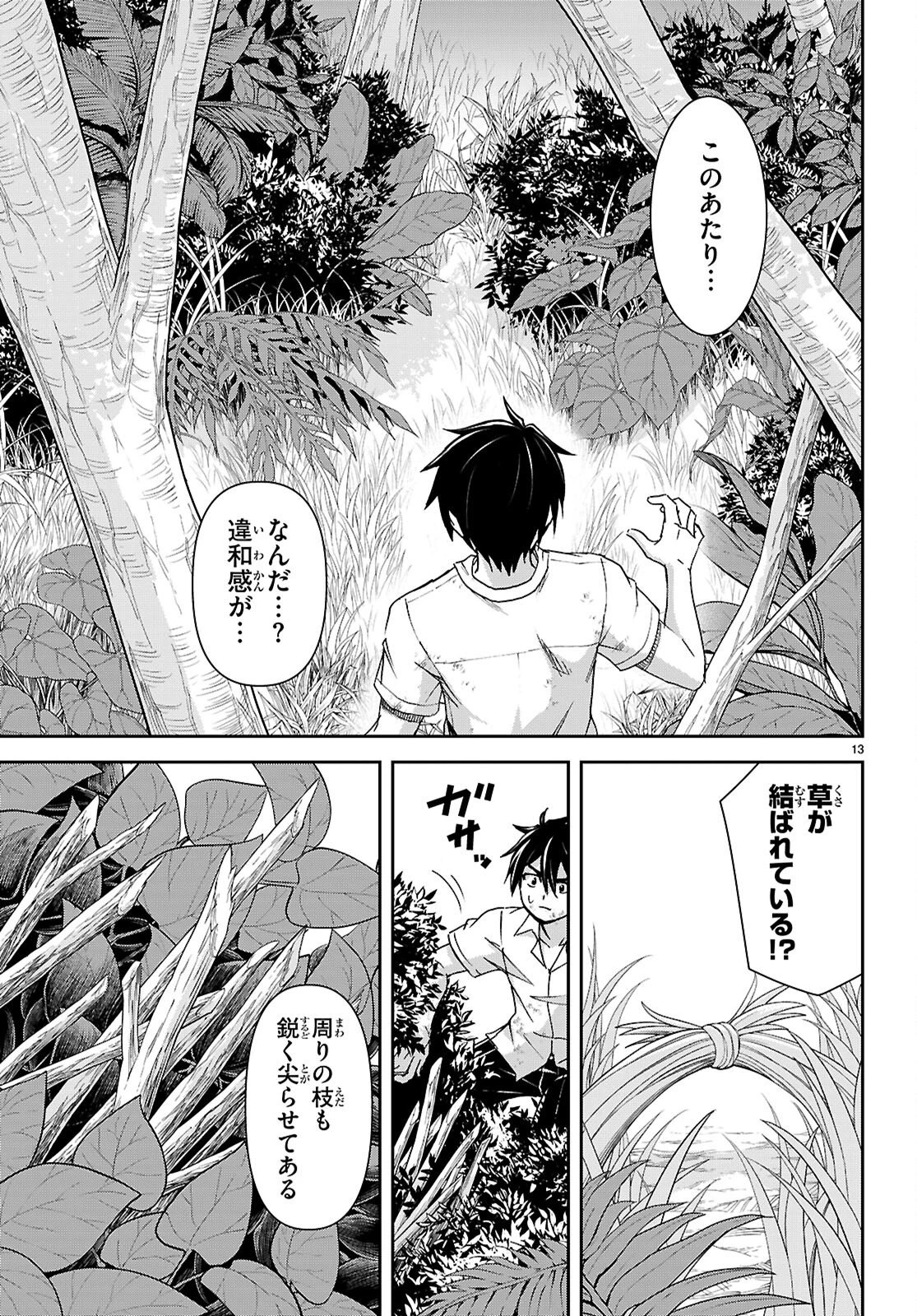 異世界ゆるっとサバイバル生活 ～学校の皆と異世界の無人島に転移したけど俺だけ楽勝です～ 第56話 - 13