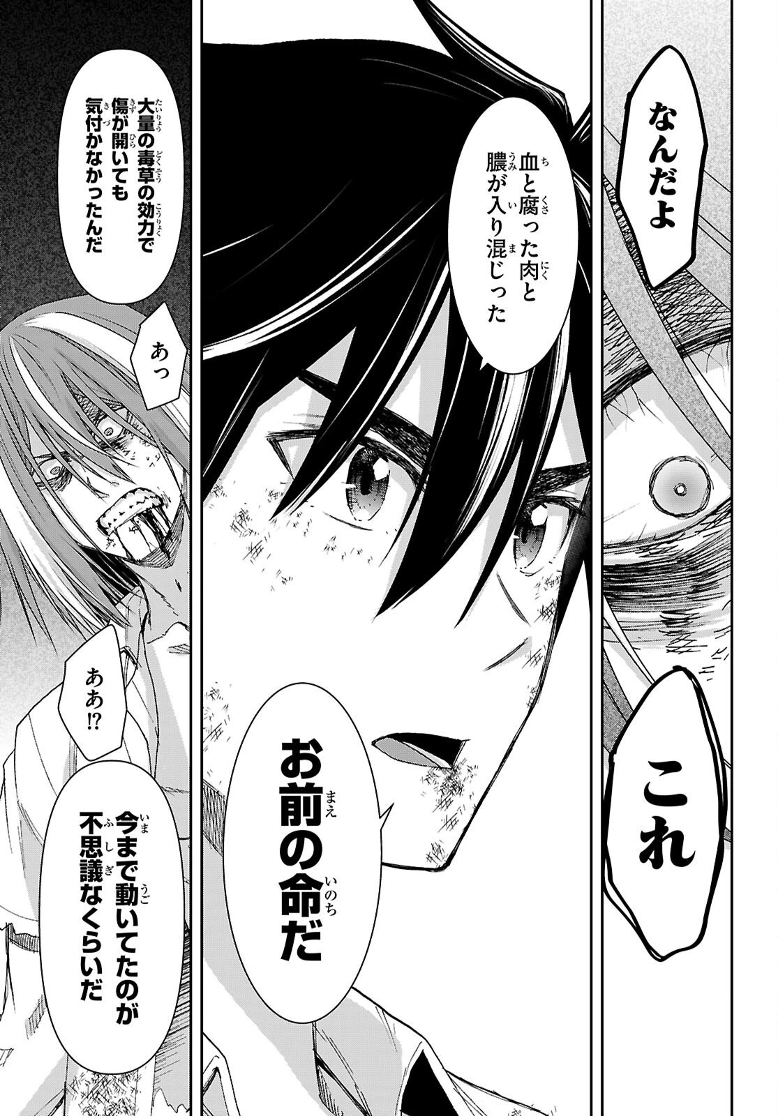 異世界ゆるっとサバイバル生活 ～学校の皆と異世界の無人島に転移したけど俺だけ楽勝です～ 第57話 - 19