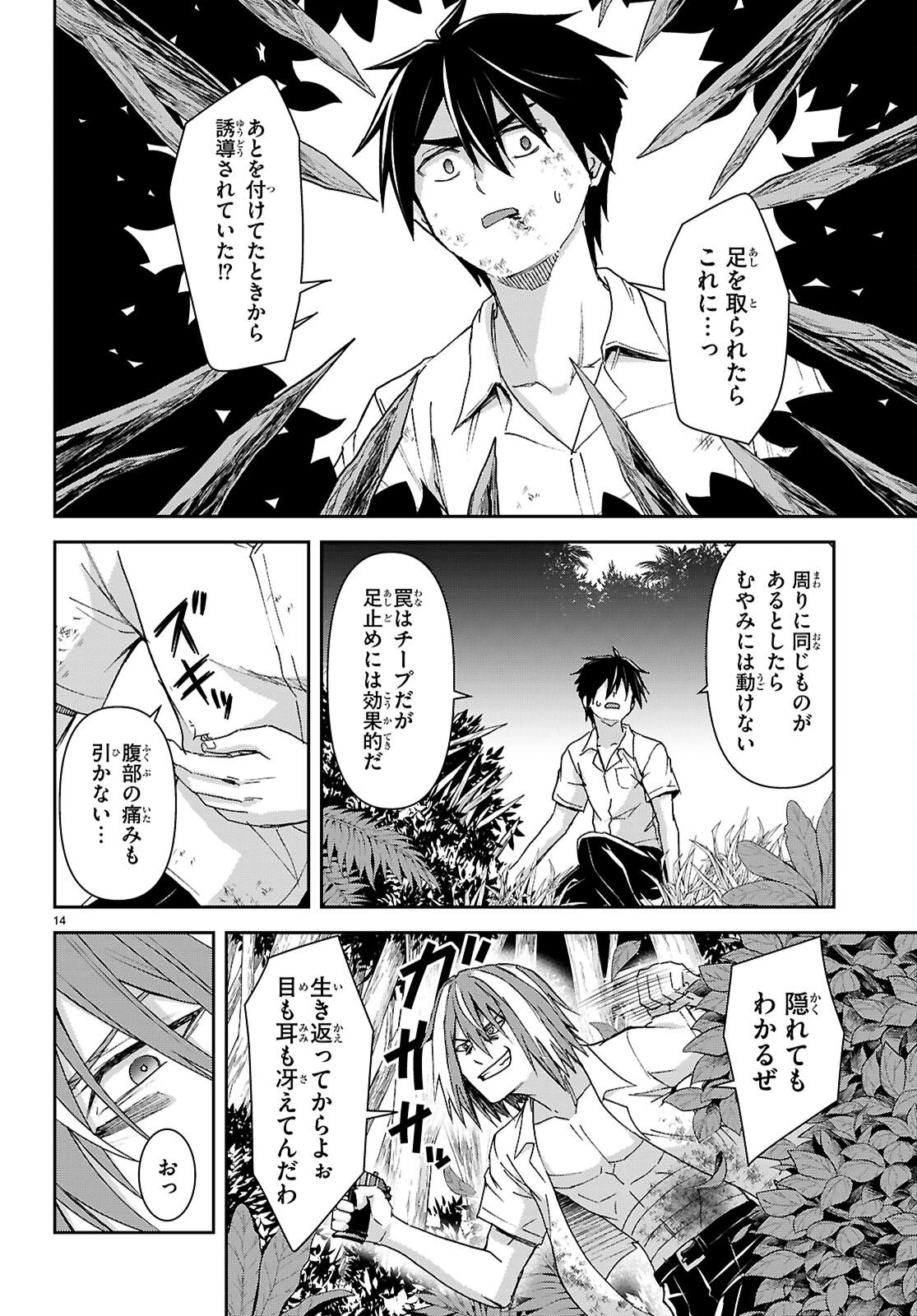 異世界ゆるっとサバイバル生活 ～学校の皆と異世界の無人島に転移したけど俺だけ楽勝です～ 第56話 - 14