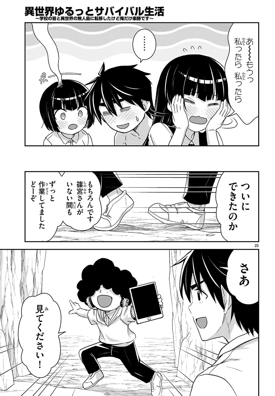 異世界ゆるっとサバイバル生活 ～学校の皆と異世界の無人島に転移したけど俺だけ楽勝です～ 第59話 - 27